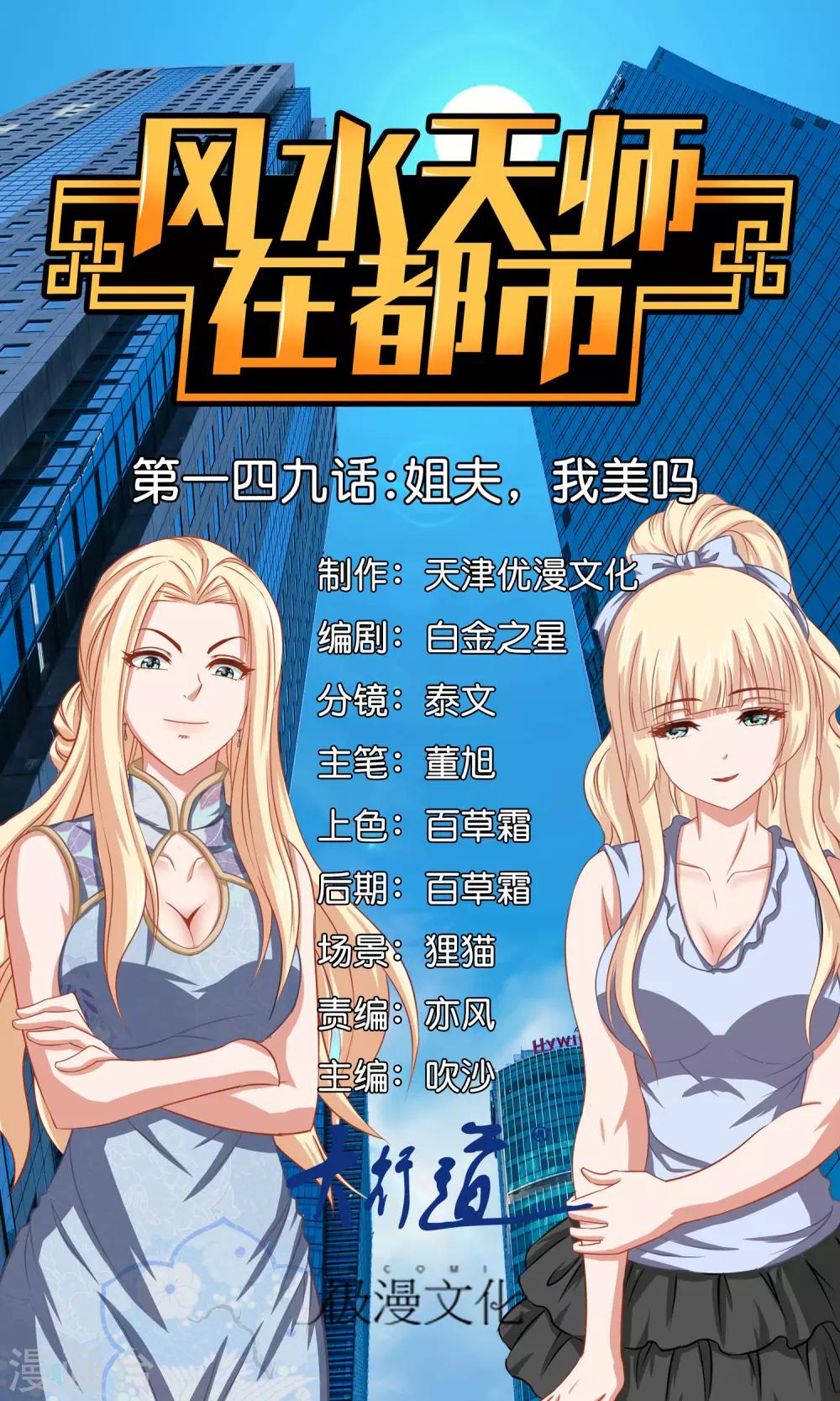 第149话 姐夫，我美吗-第155话