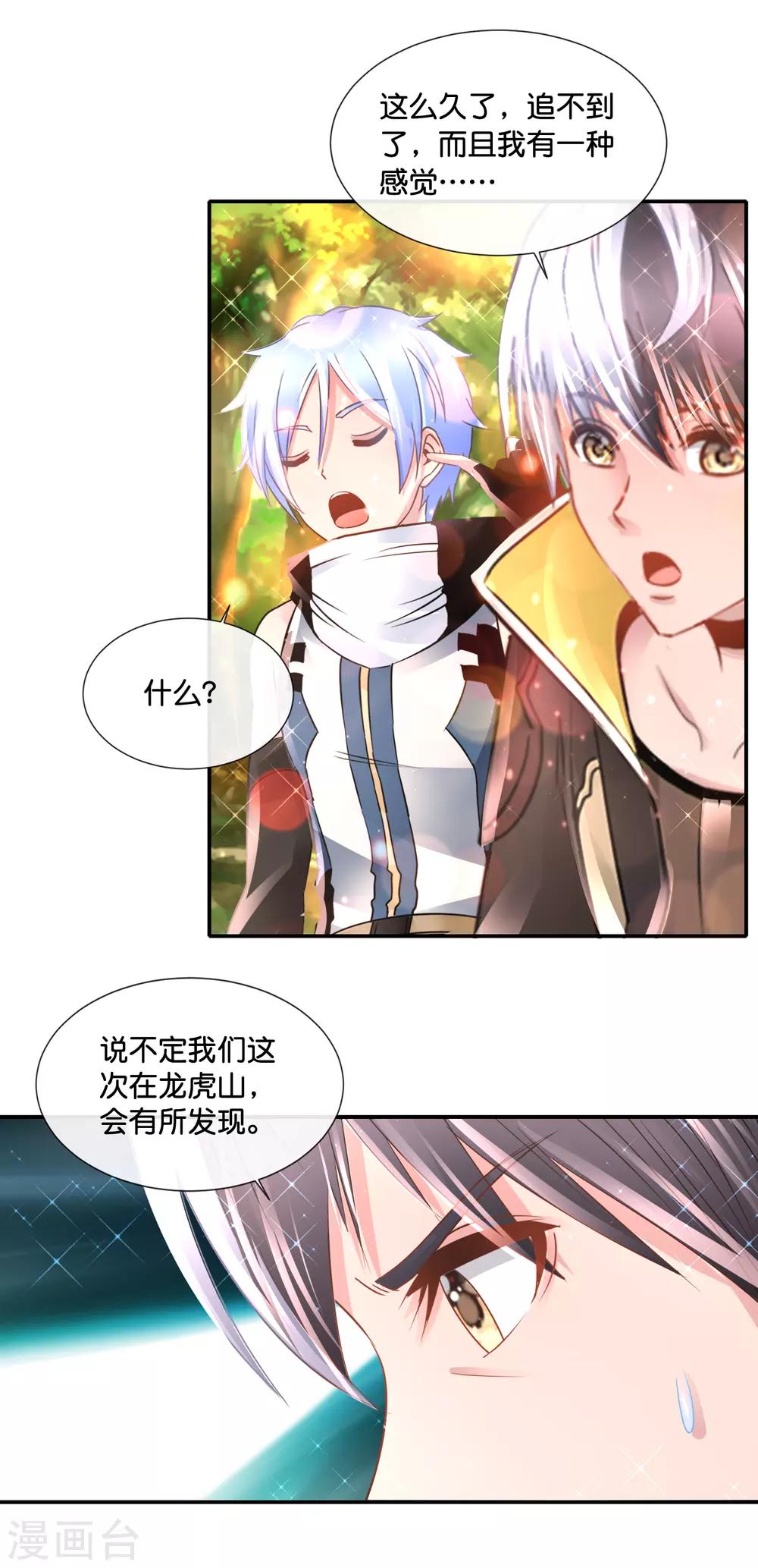 第149话 姐夫，我美吗-第155话