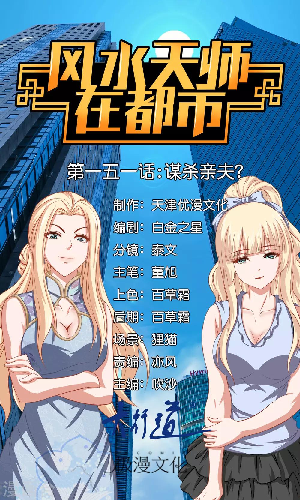 第151话 谋杀亲夫-第157话