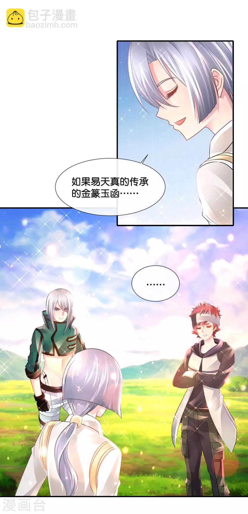 第153话 七大奇书-第159话