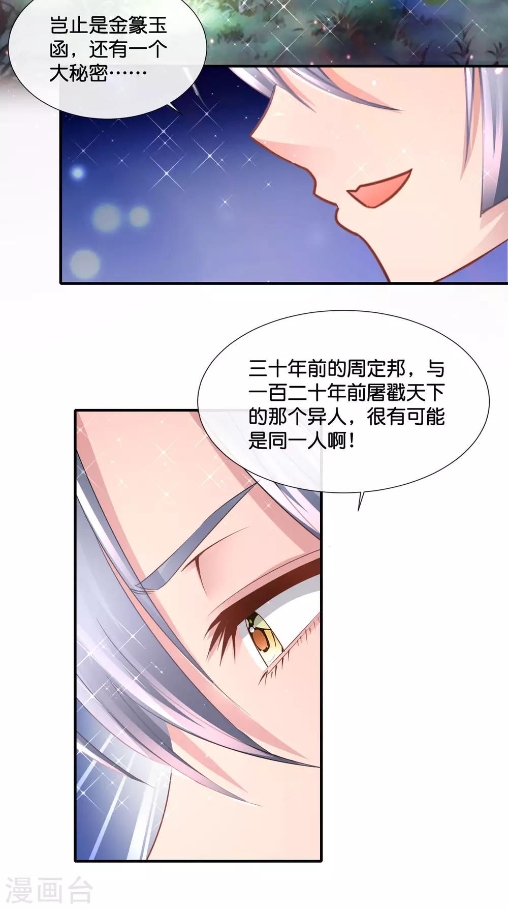 第153话 七大奇书-第159话