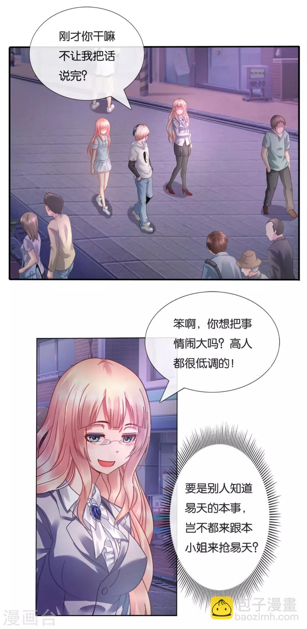第16话 高人都很低调的-第17话