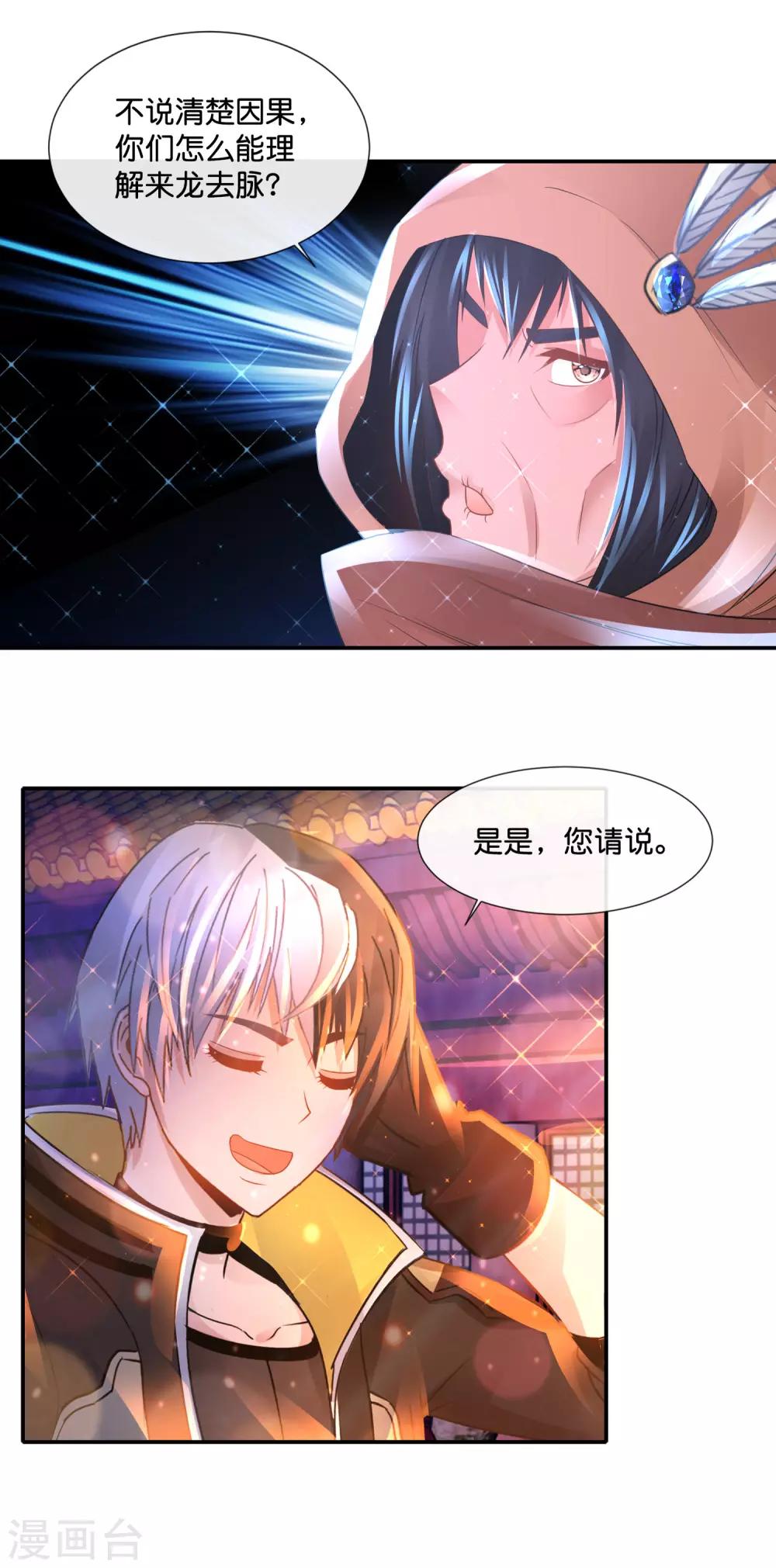第159话 先天神灵-第165话
