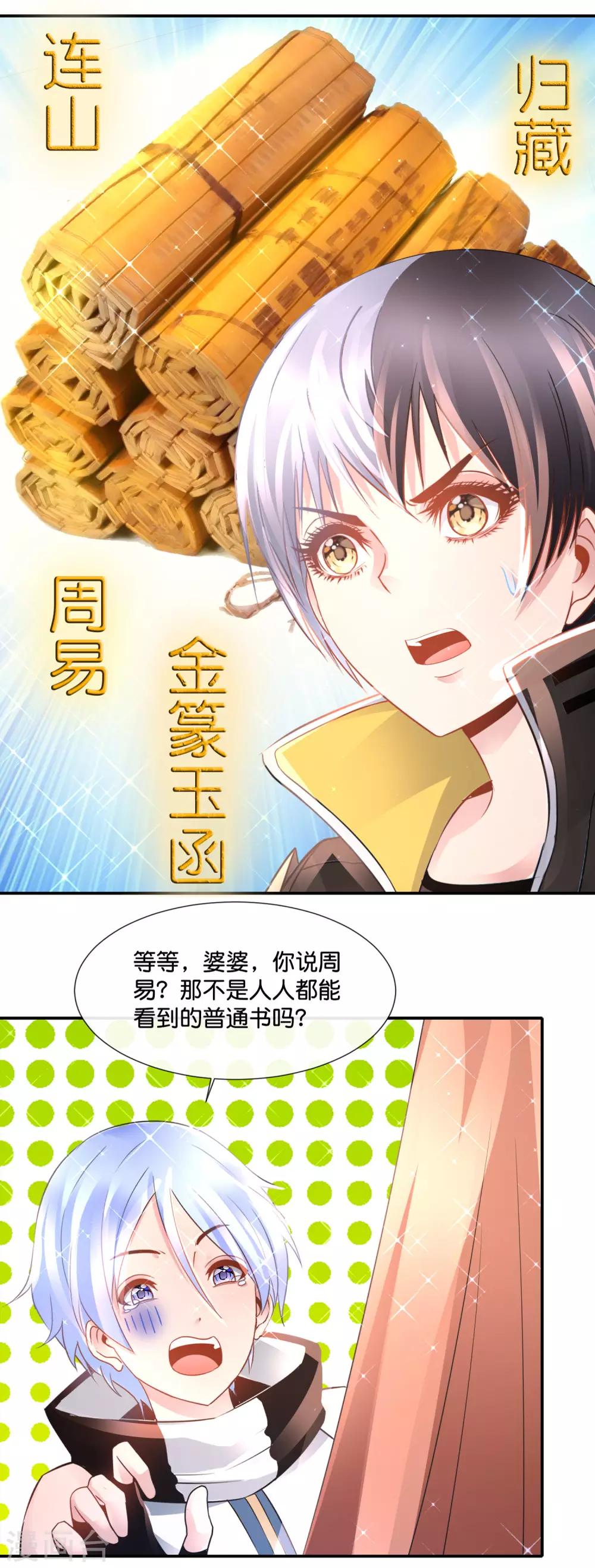 第159话 先天神灵-第165话