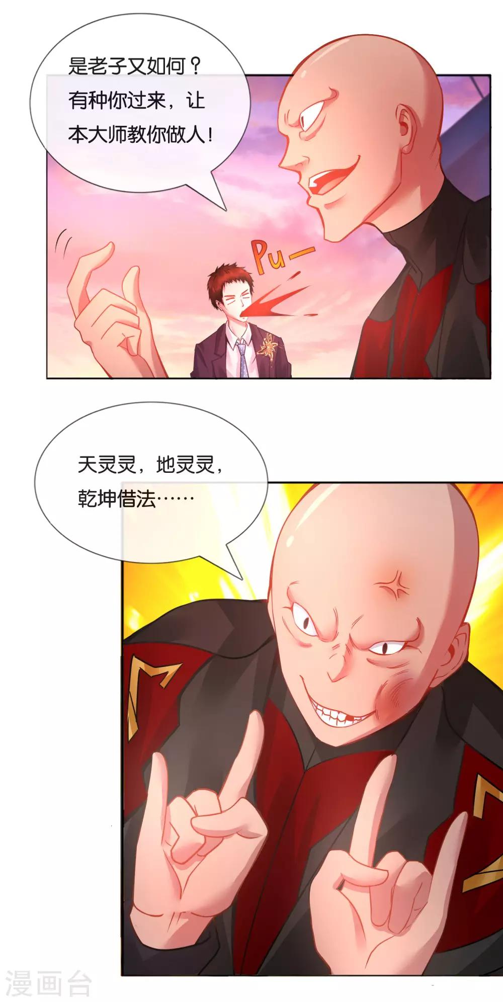 第18话 闹乌龙了！-第19话