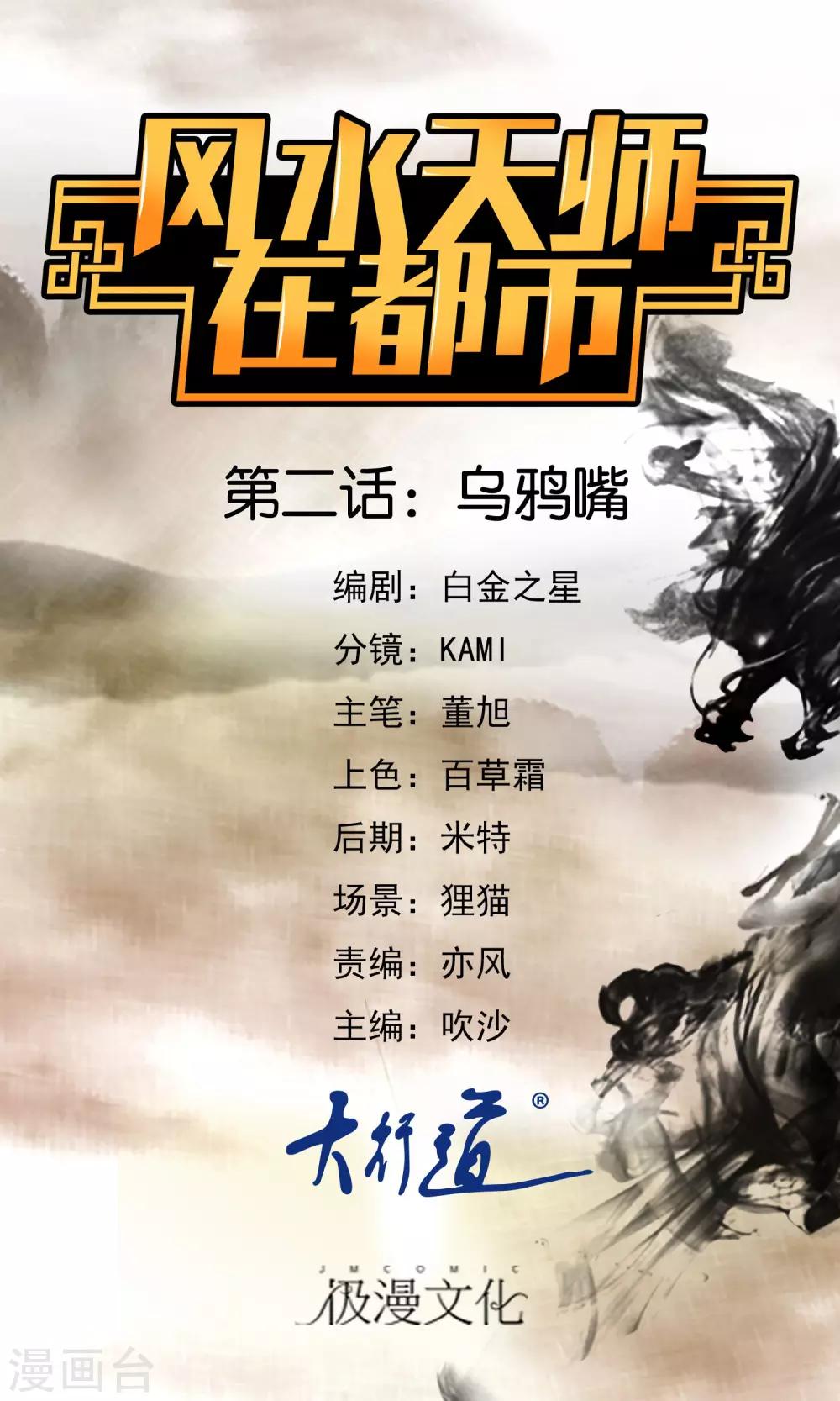 第2话 乌鸦嘴-第3话