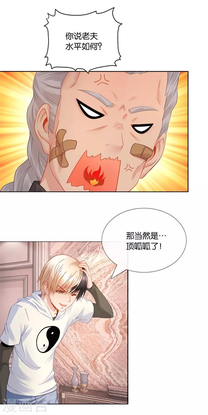 第20话 给跪了！-第21话