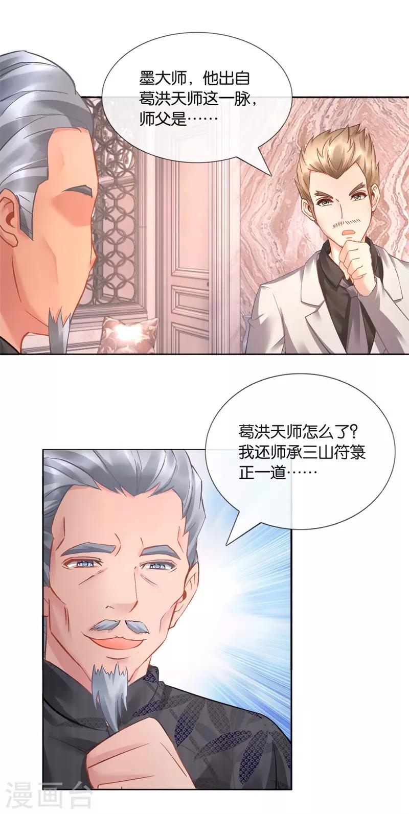 第20话 给跪了！-第21话