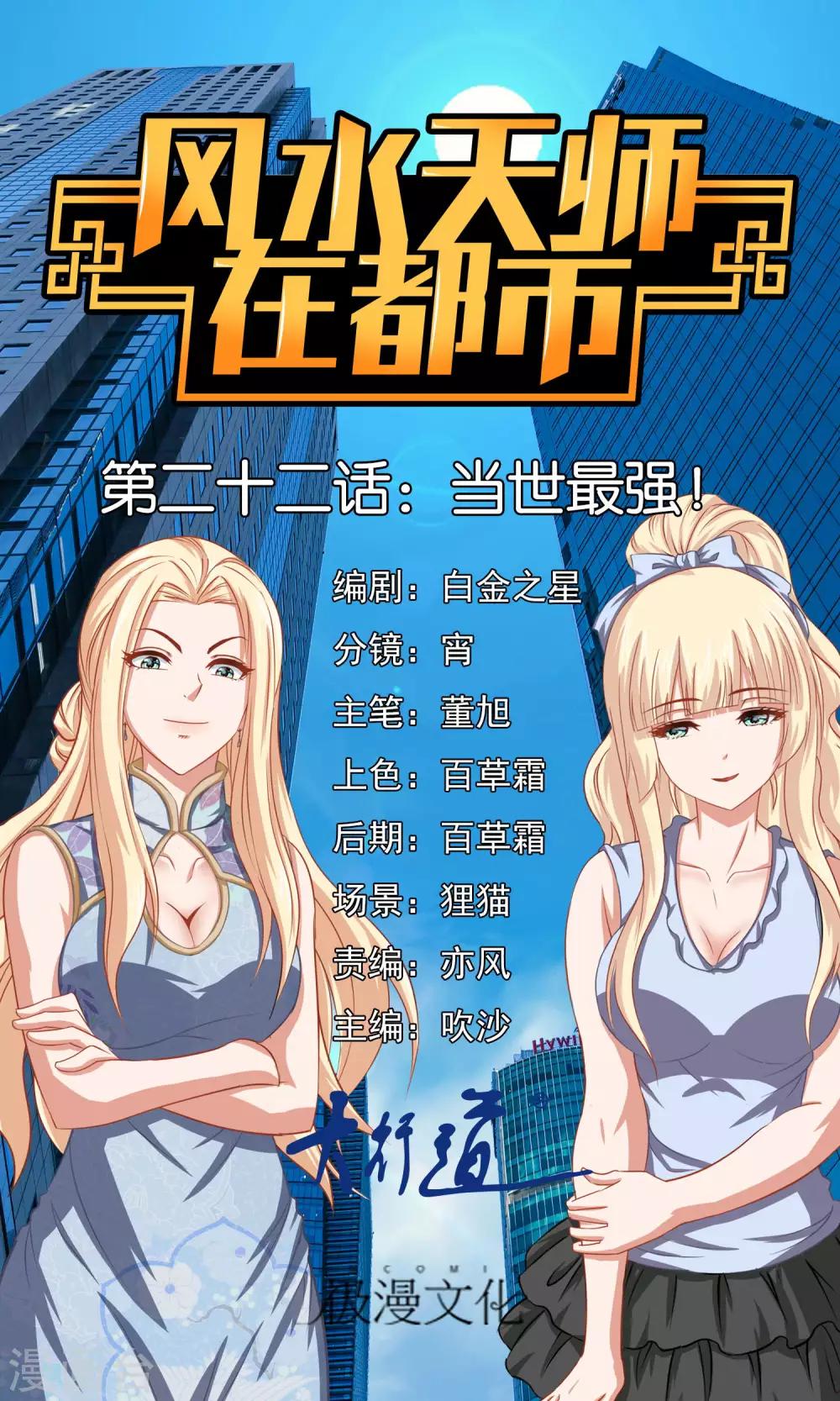 第22话 当世最强-第23话