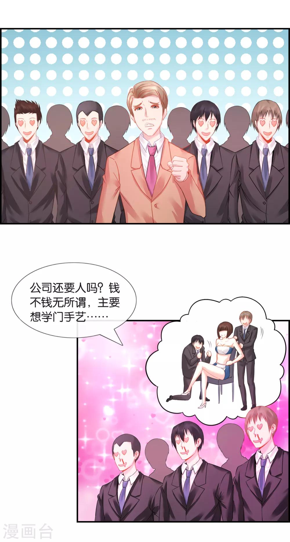 第28话 钱不钱无所谓-第29话