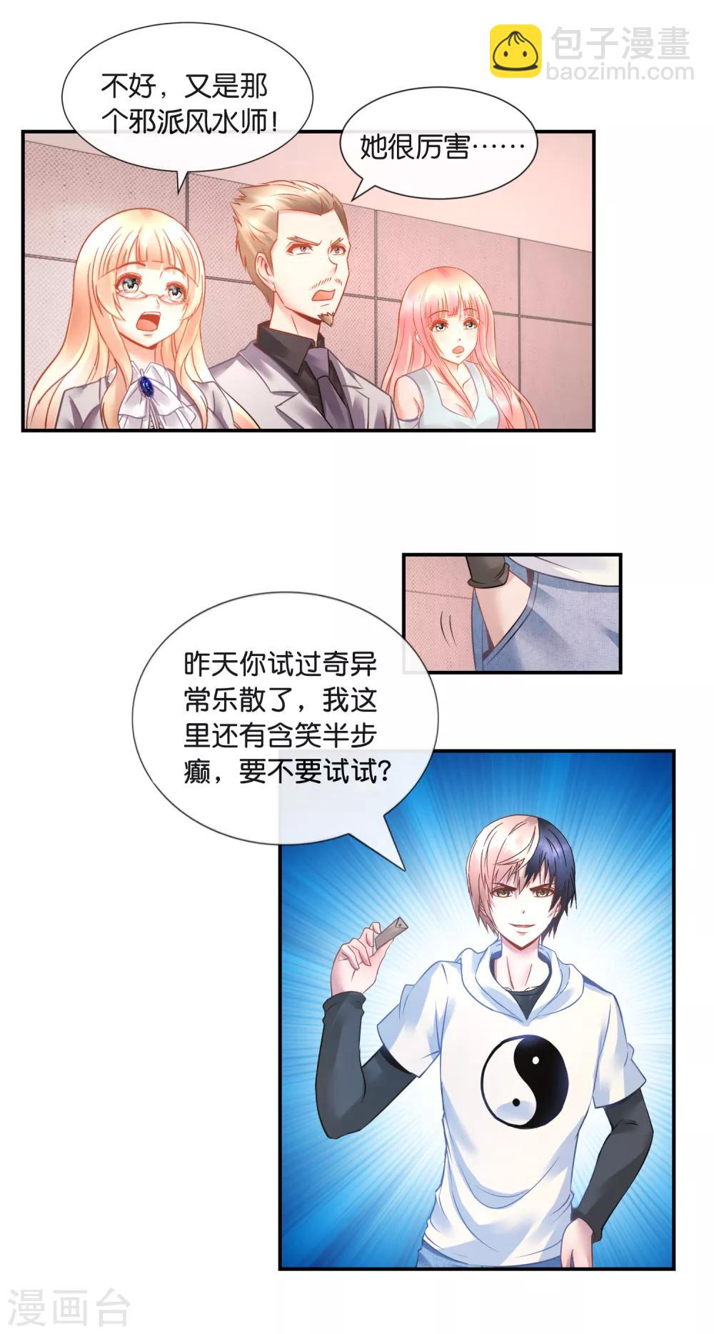 第28话 钱不钱无所谓-第29话