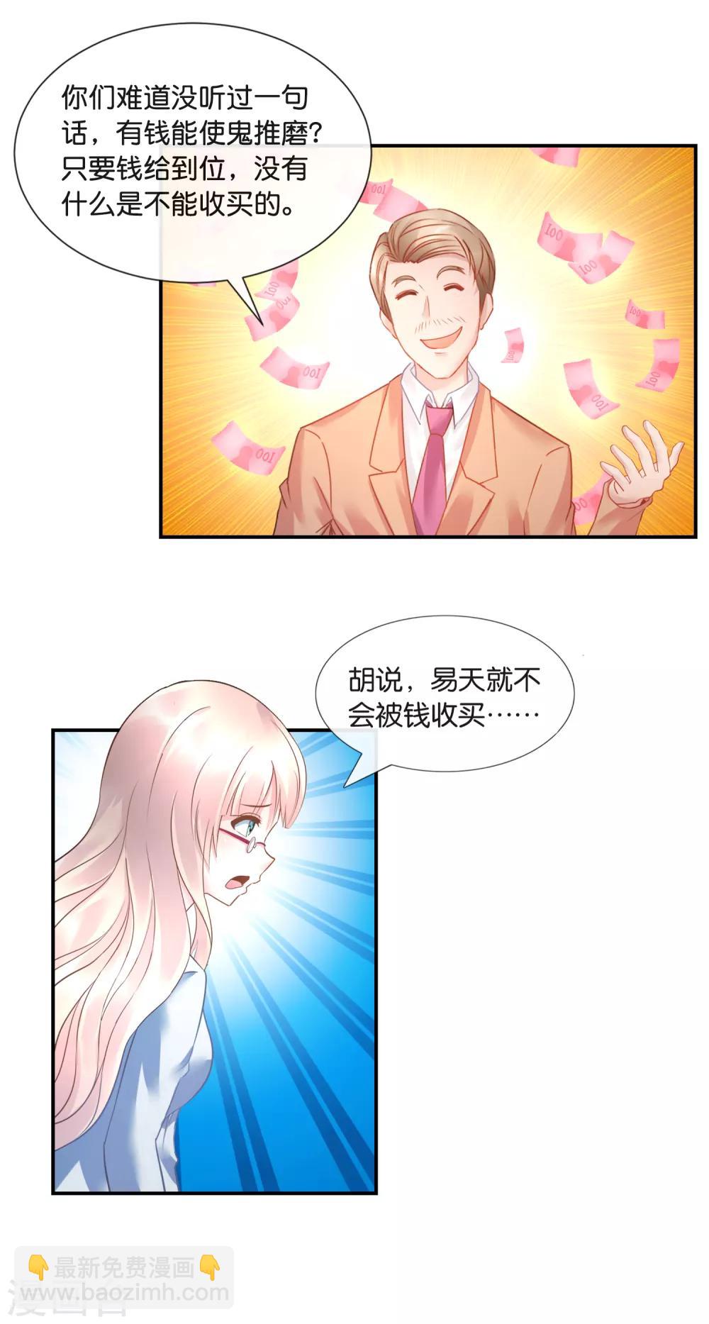 第28话 钱不钱无所谓-第29话