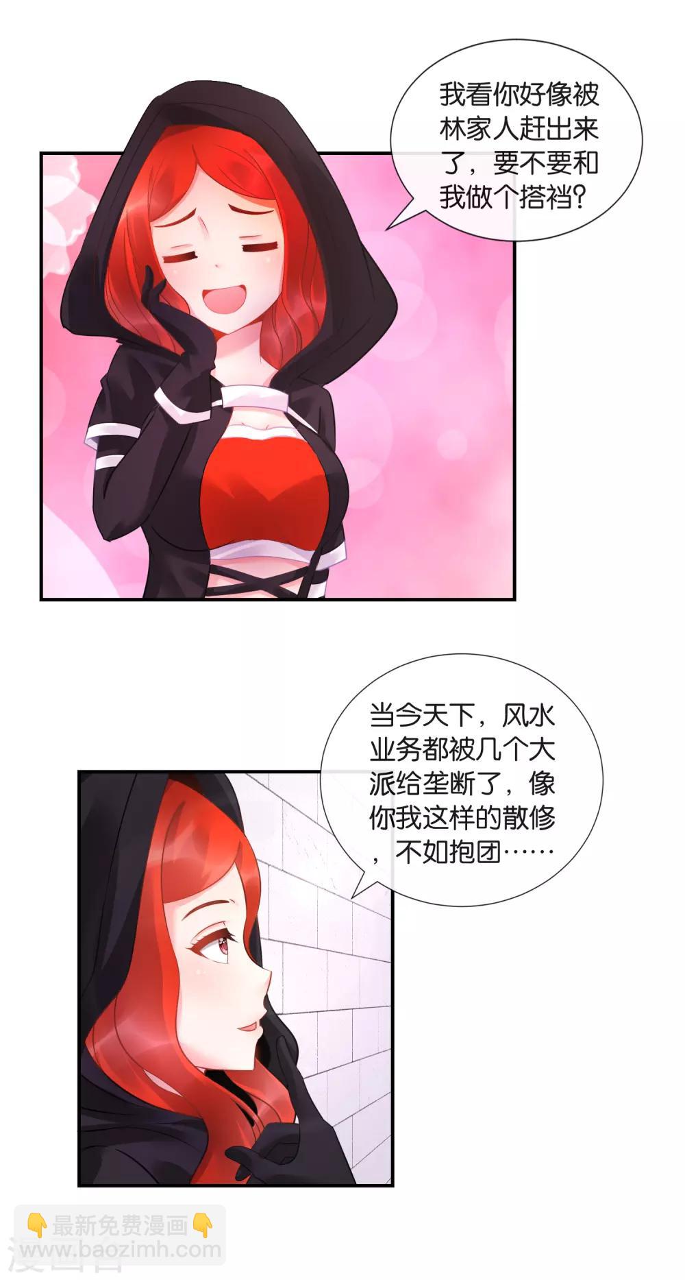 第30话 依岚又失踪了-第31话