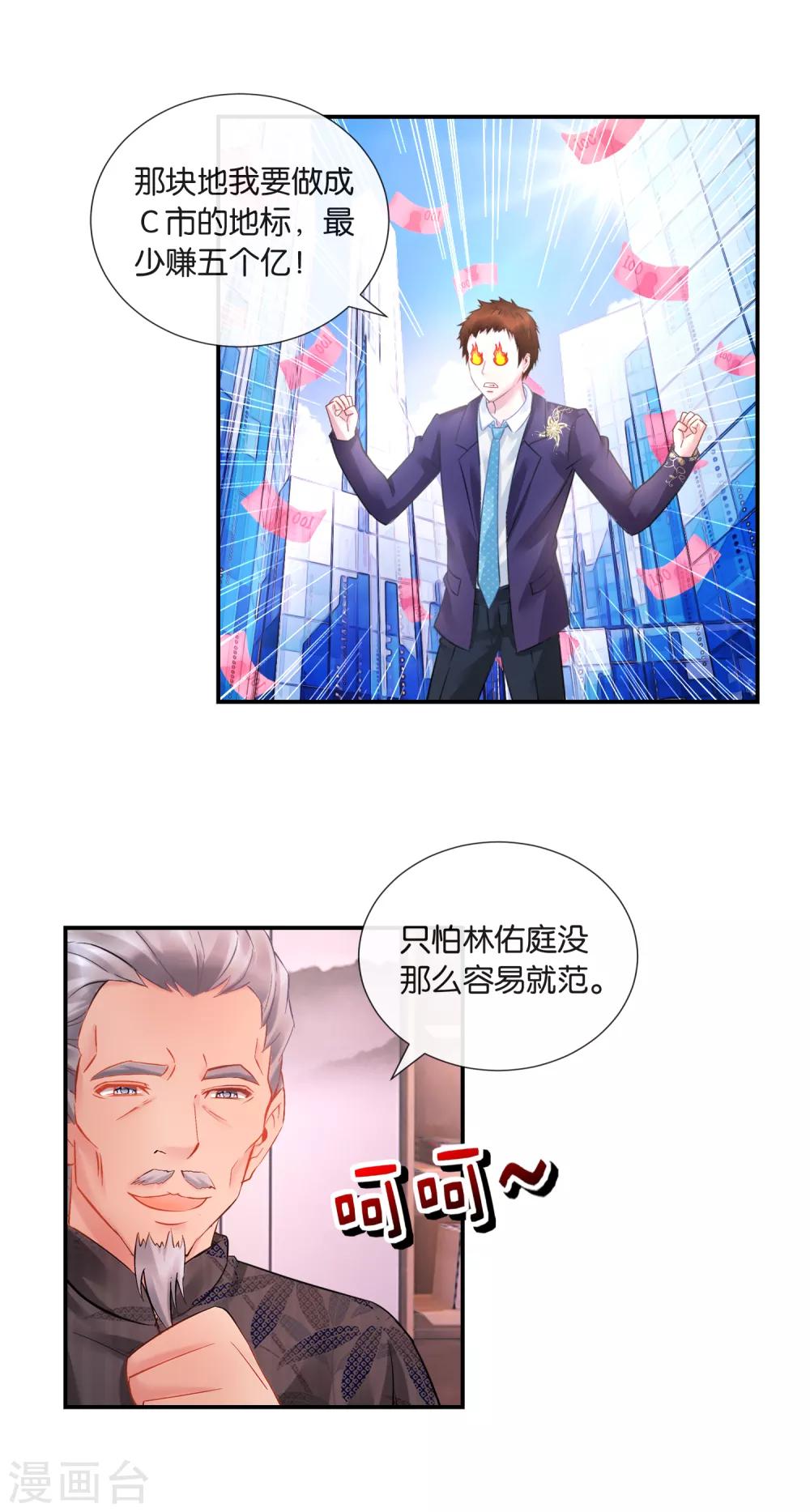 第34话 商场如战场-第35话