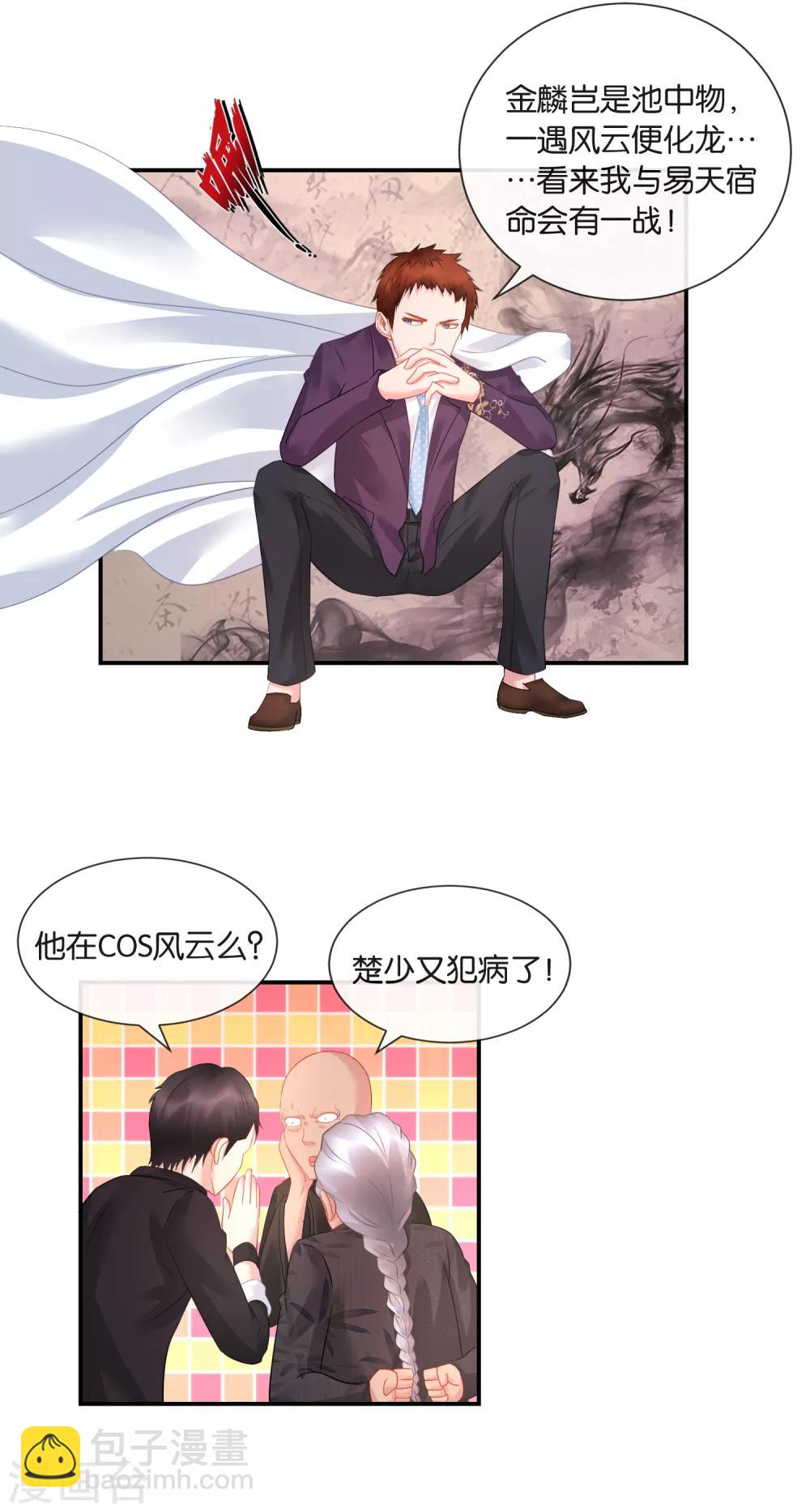 第36话 深不可测-第37话