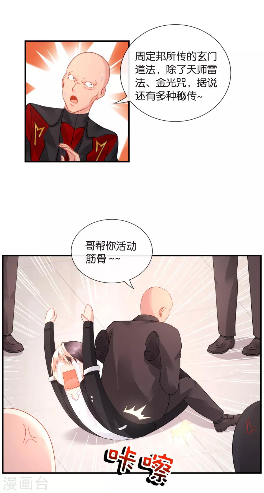第36话 深不可测-第37话