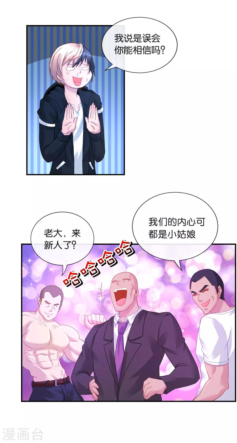 第36话 深不可测-第37话