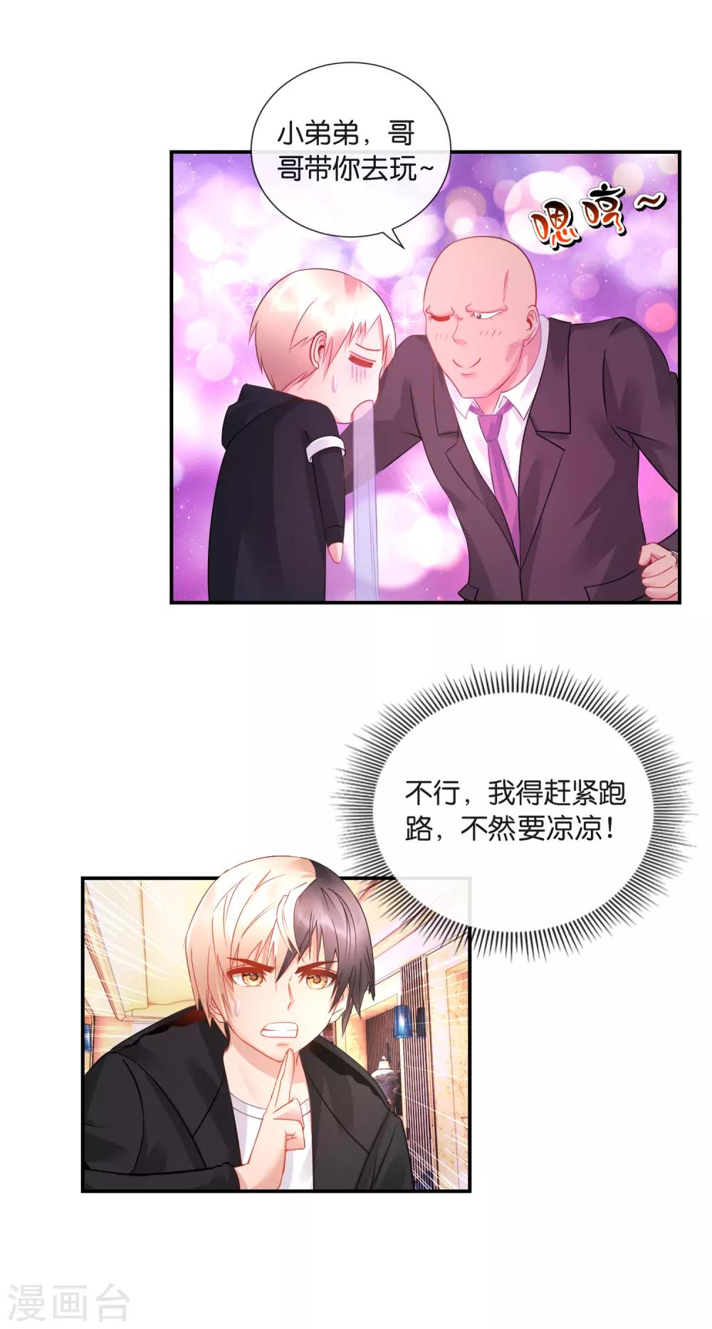 第36话 深不可测-第37话
