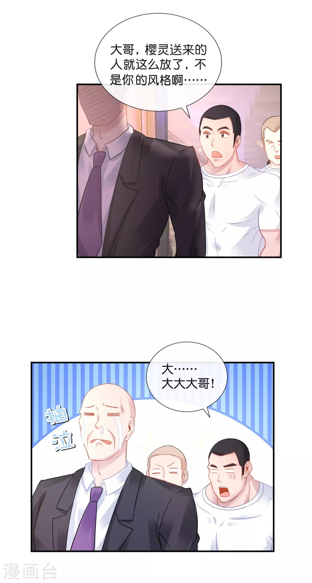第38话 辣眼睛啊-第39话