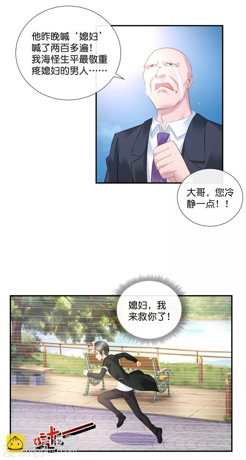 第38话 辣眼睛啊-第39话