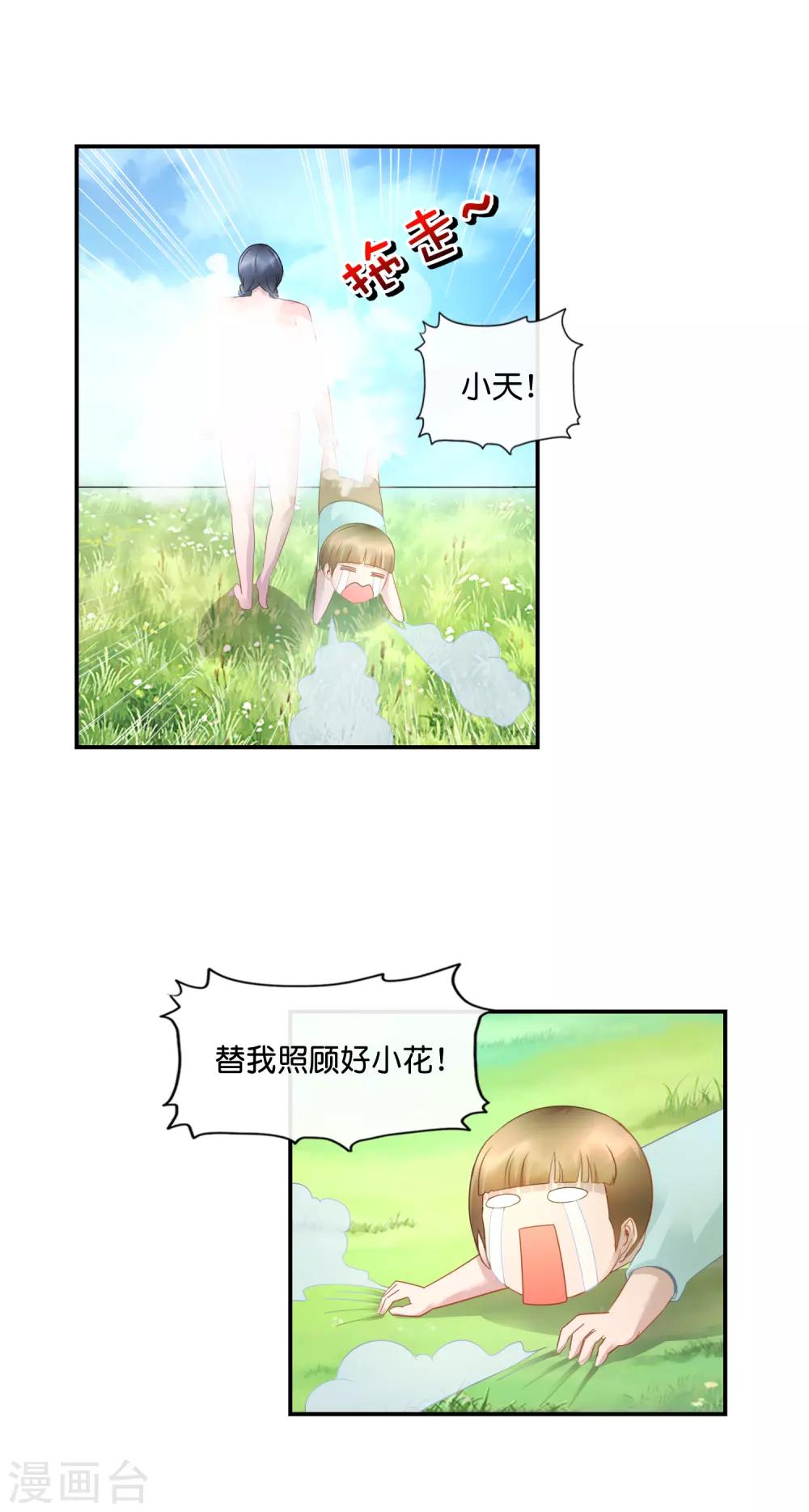 第38话 辣眼睛啊-第39话