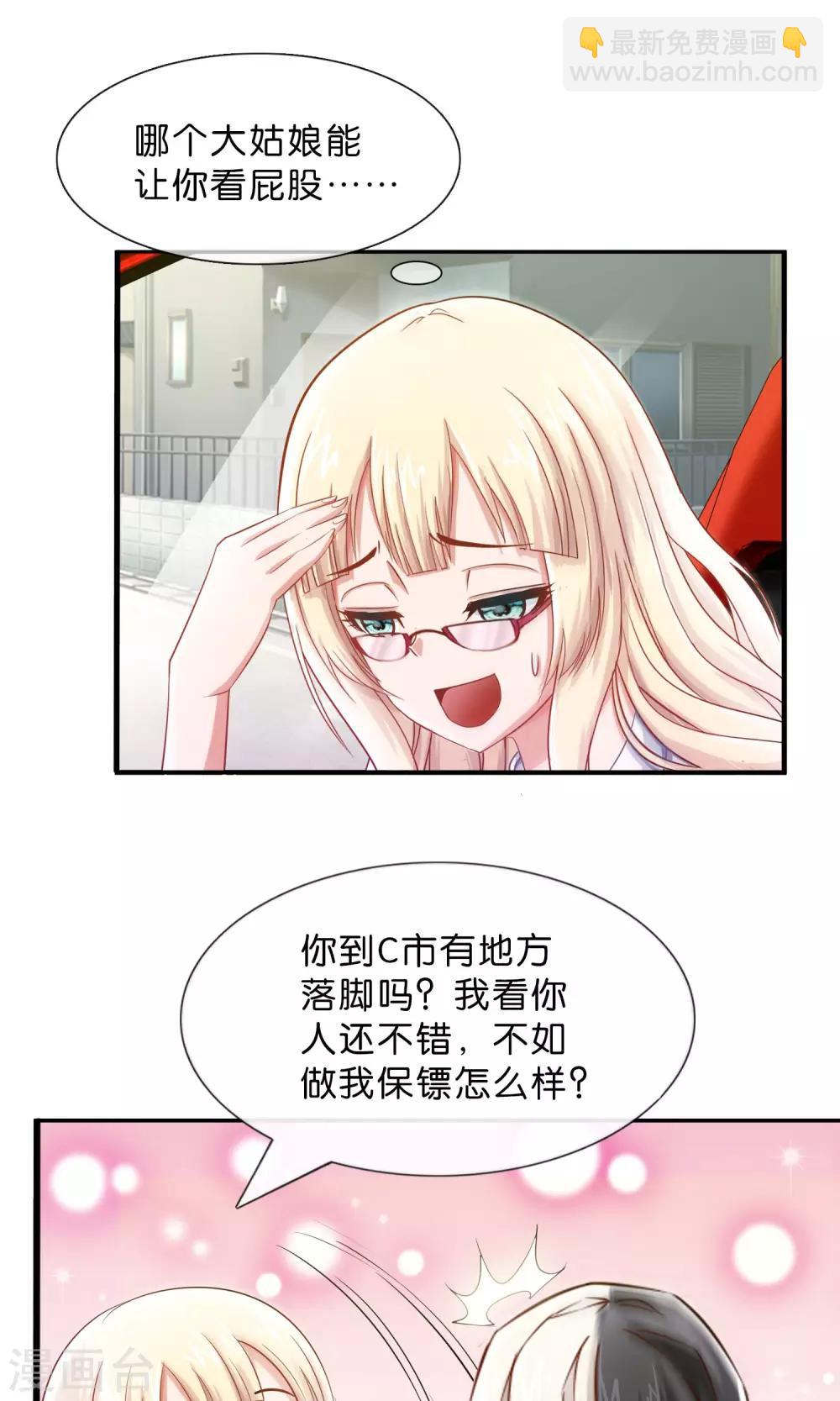 第4话 订婚，要从娃娃抓起-第5话