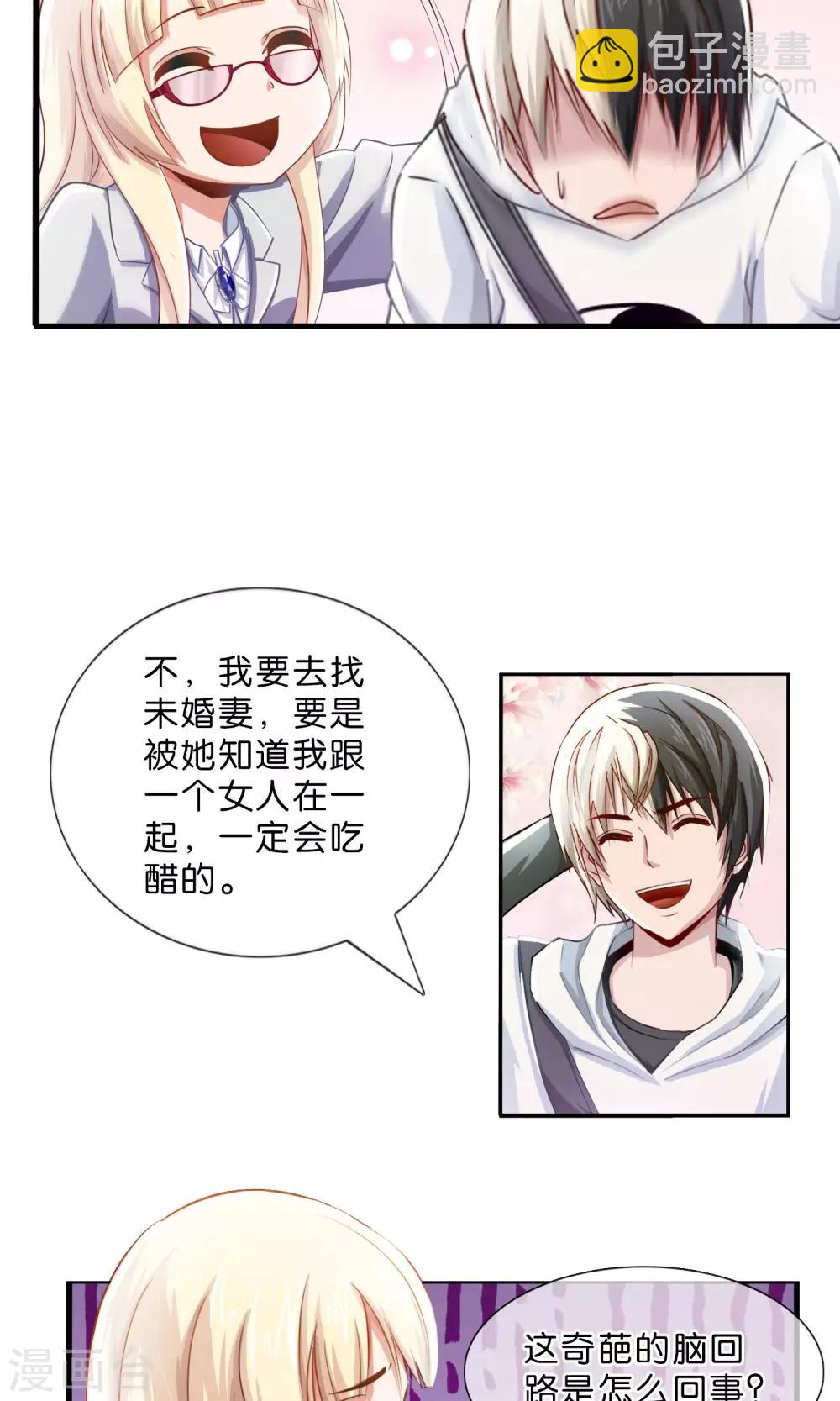 第4话 订婚，要从娃娃抓起-第5话