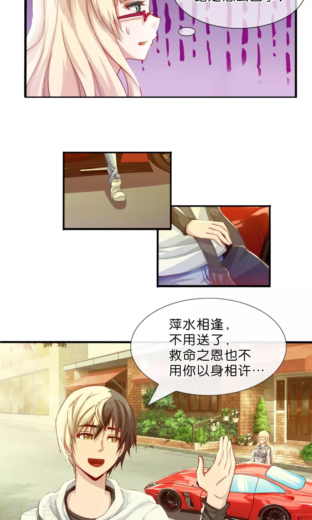 第4话 订婚，要从娃娃抓起-第5话