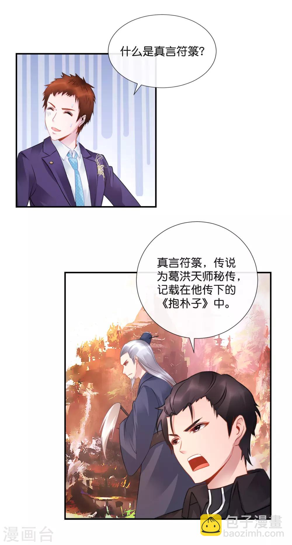 第40话 摸金校尉？-第41话