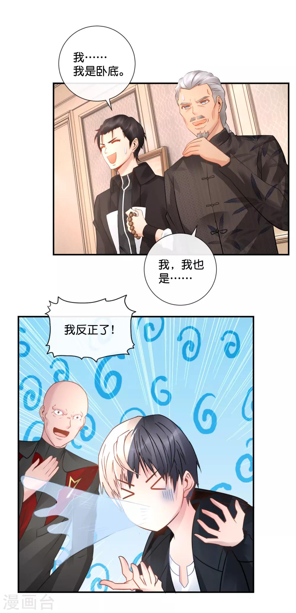 第46话 想看看胎记-第47话