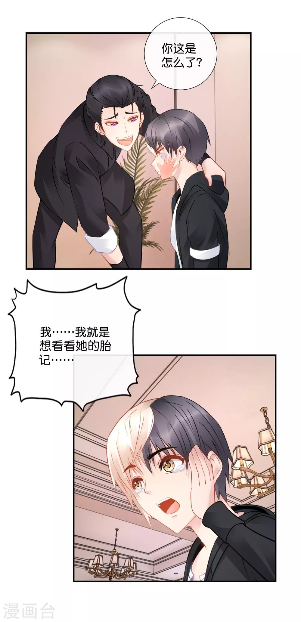 第46话 想看看胎记-第47话