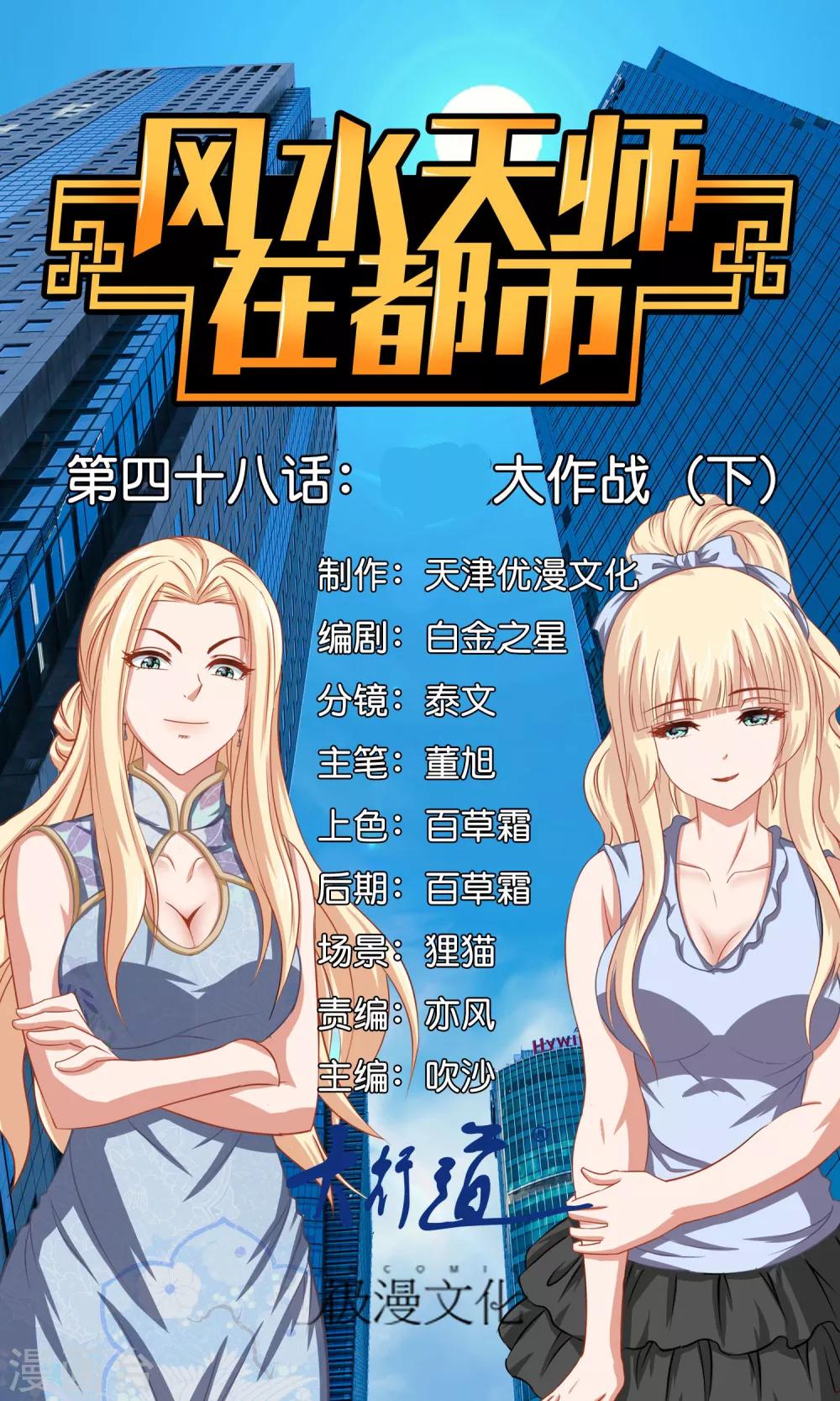 第48话 大作战2-第49话