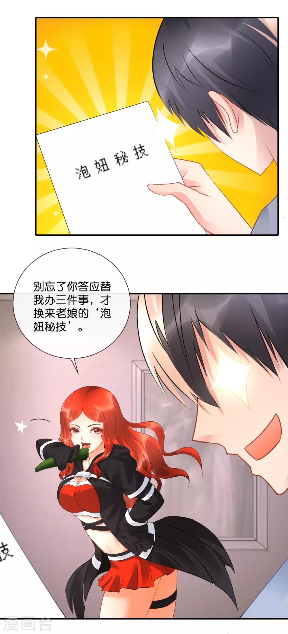 第52话 泡妞秘技-第53话