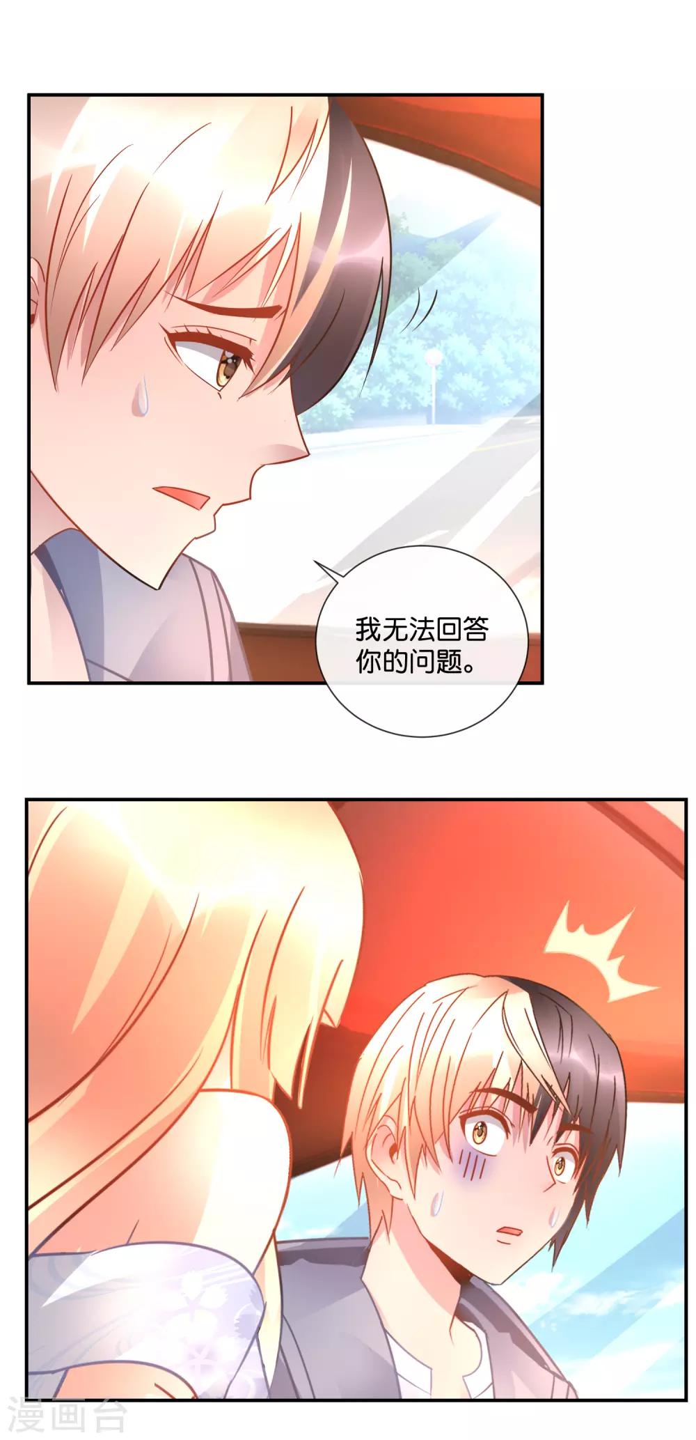 第54话 无法回答！-第55话
