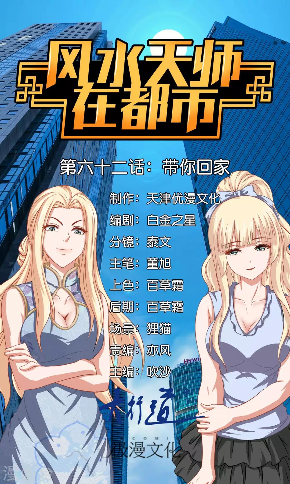 第62话 带你回家-第63话