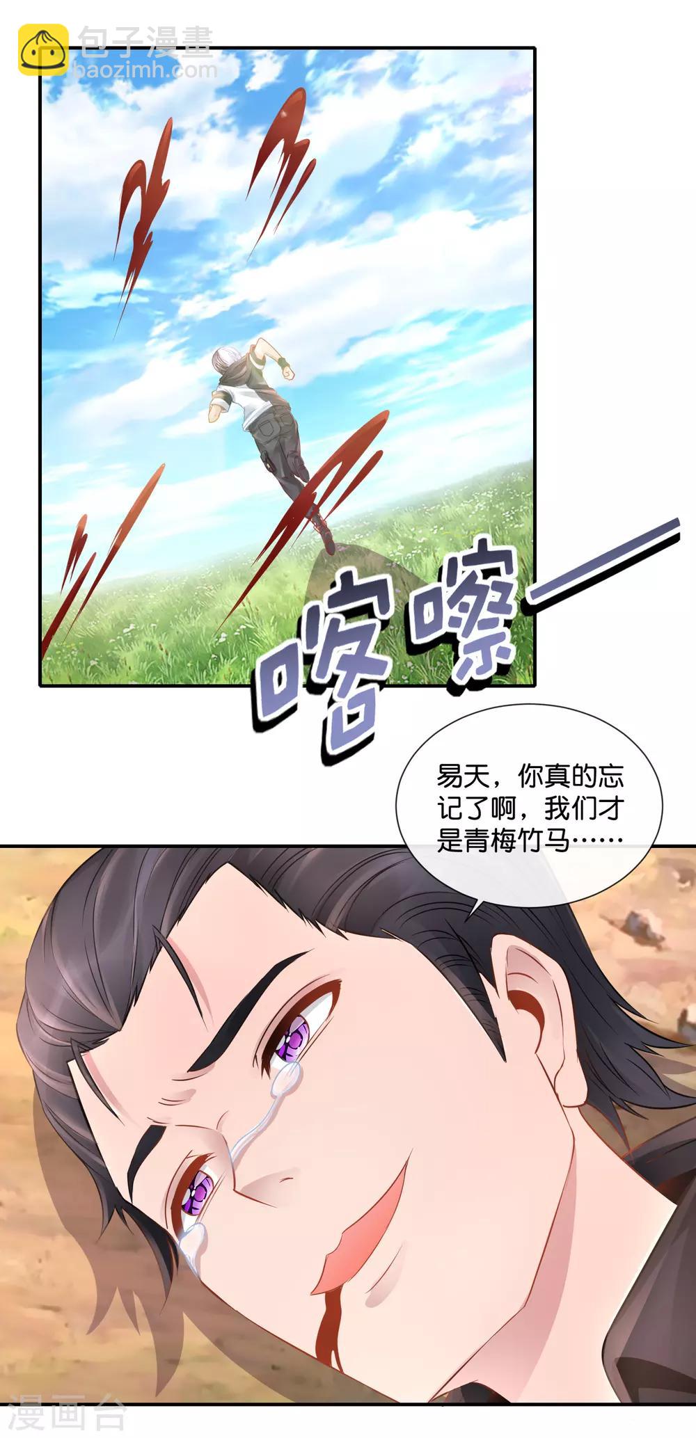 第66话 青梅竹马-第67话