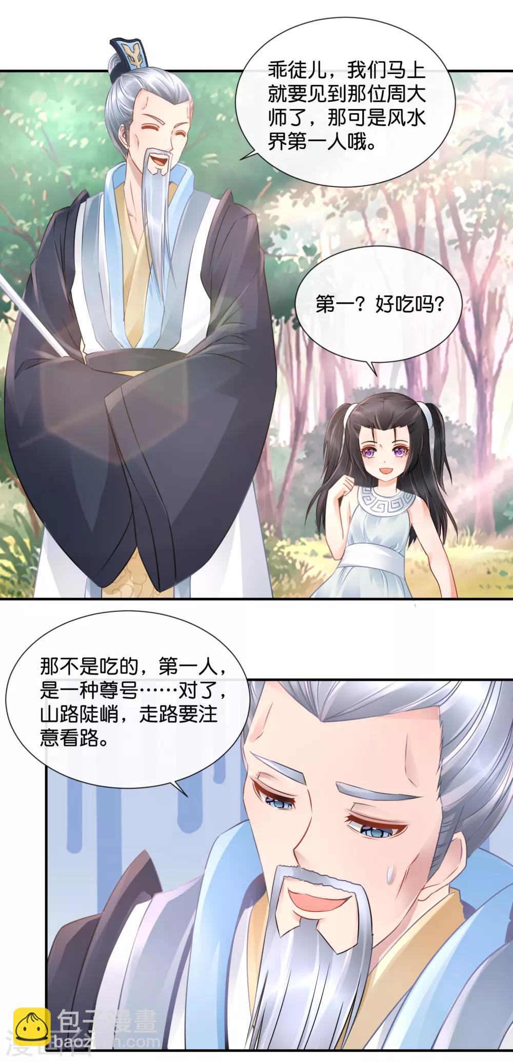 第66话 青梅竹马-第67话