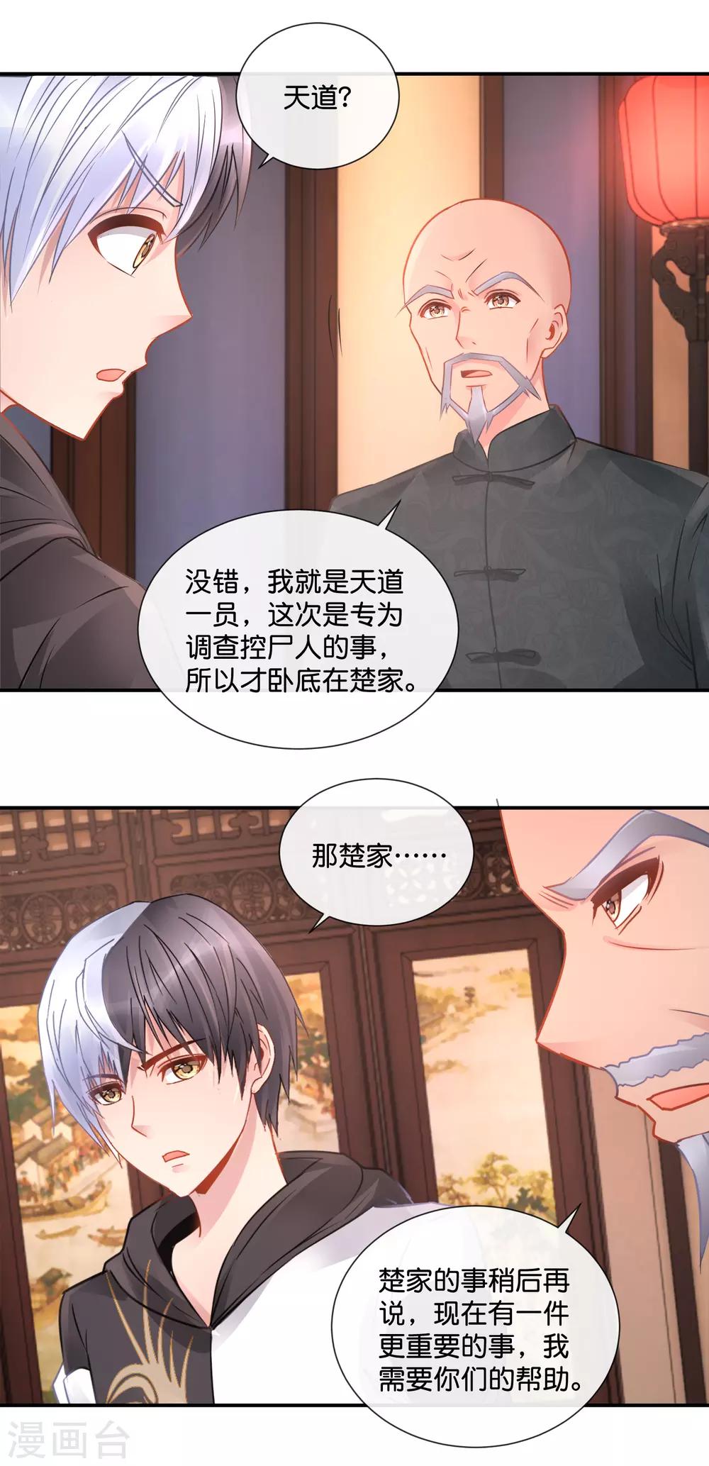 第68话 尸王-第69话