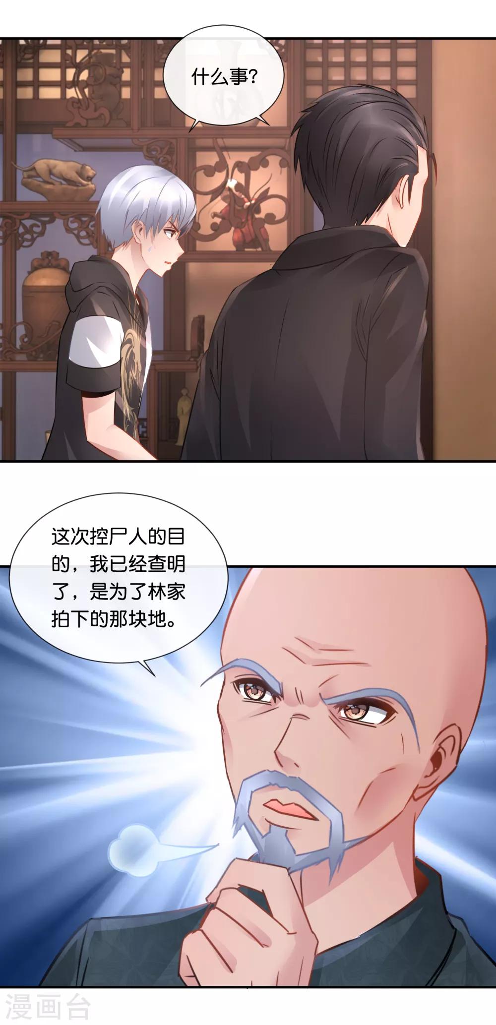 第68话 尸王-第69话
