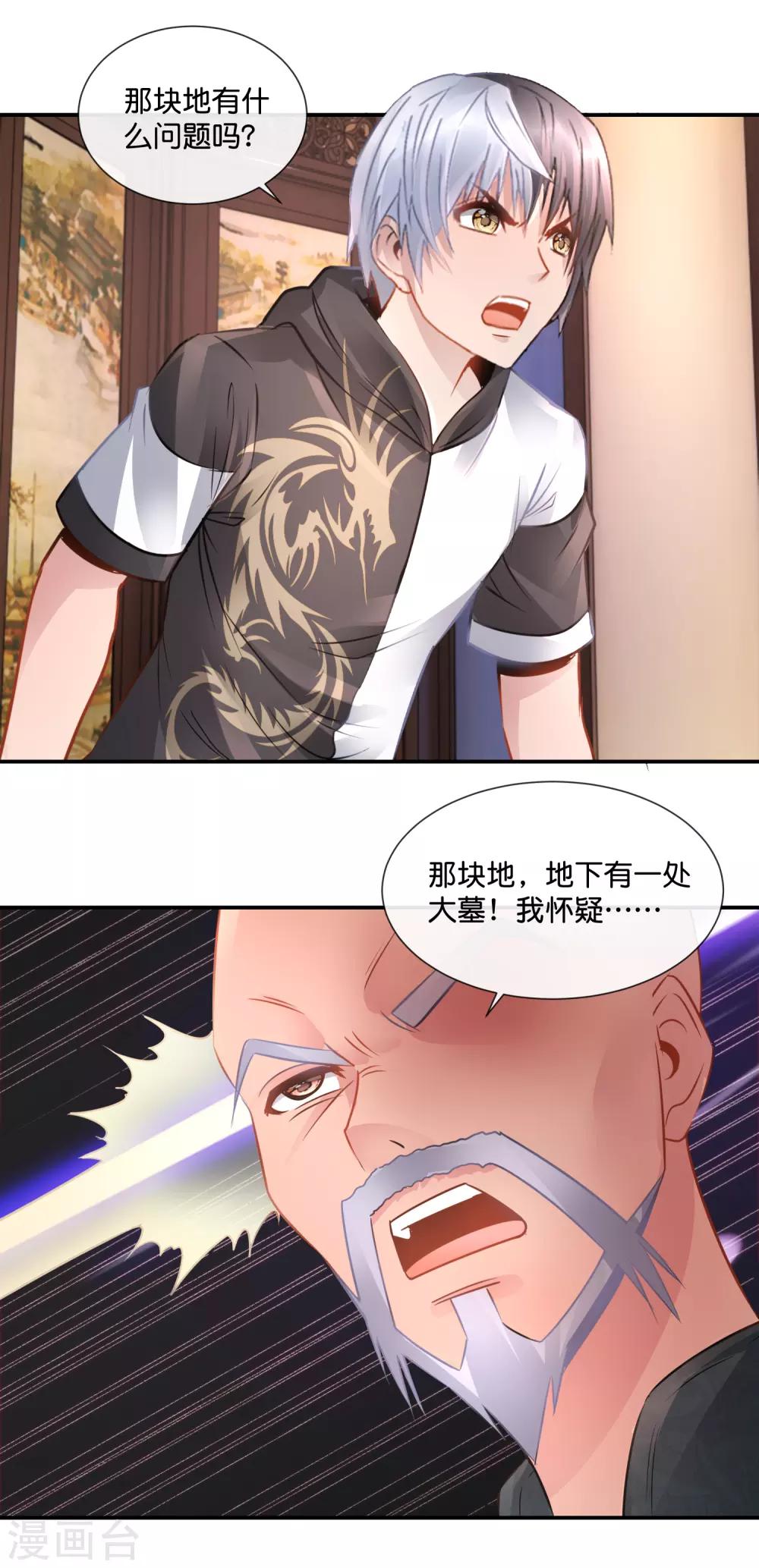 第68话 尸王-第69话
