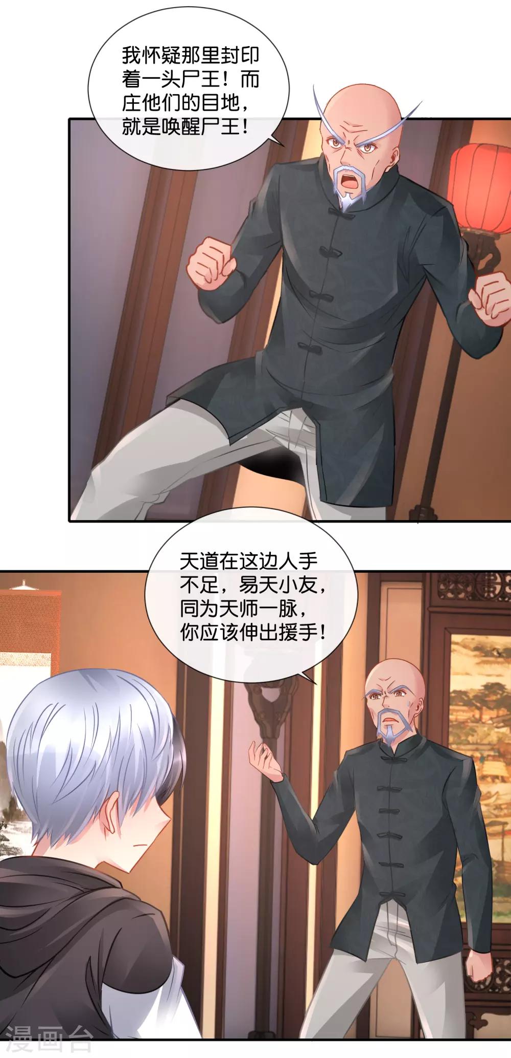 第68话 尸王-第69话
