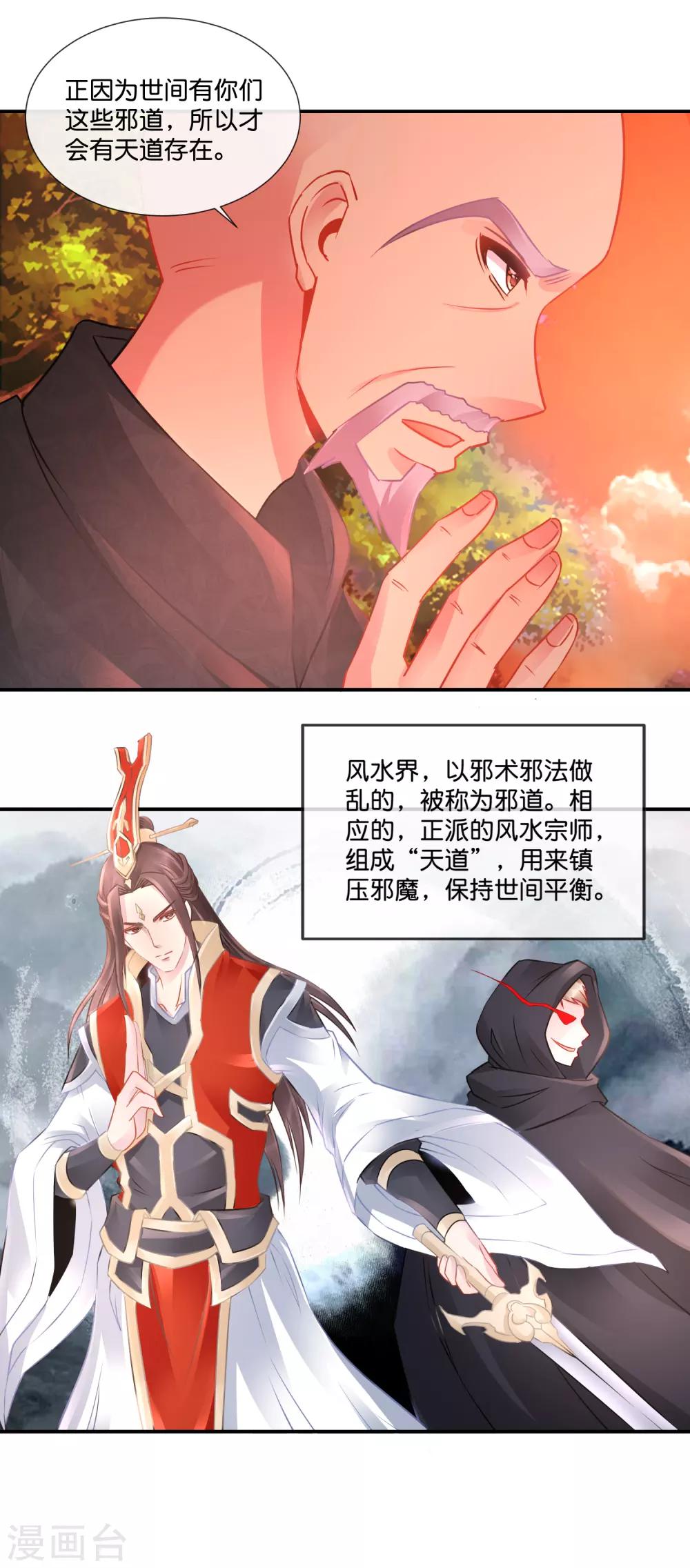 第68话 尸王-第69话
