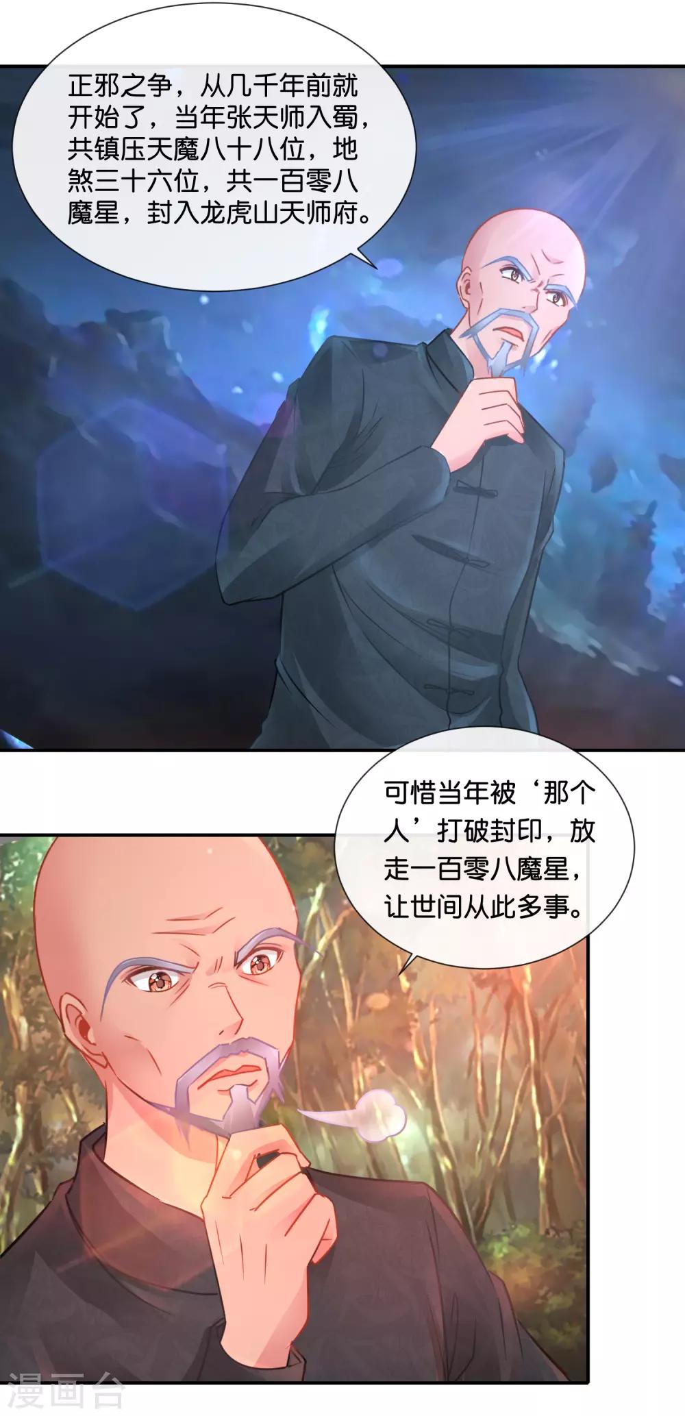 第68话 尸王-第69话