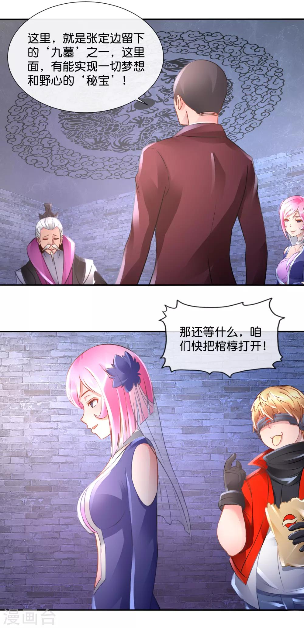 第71话 地宫争夺战1-第73话