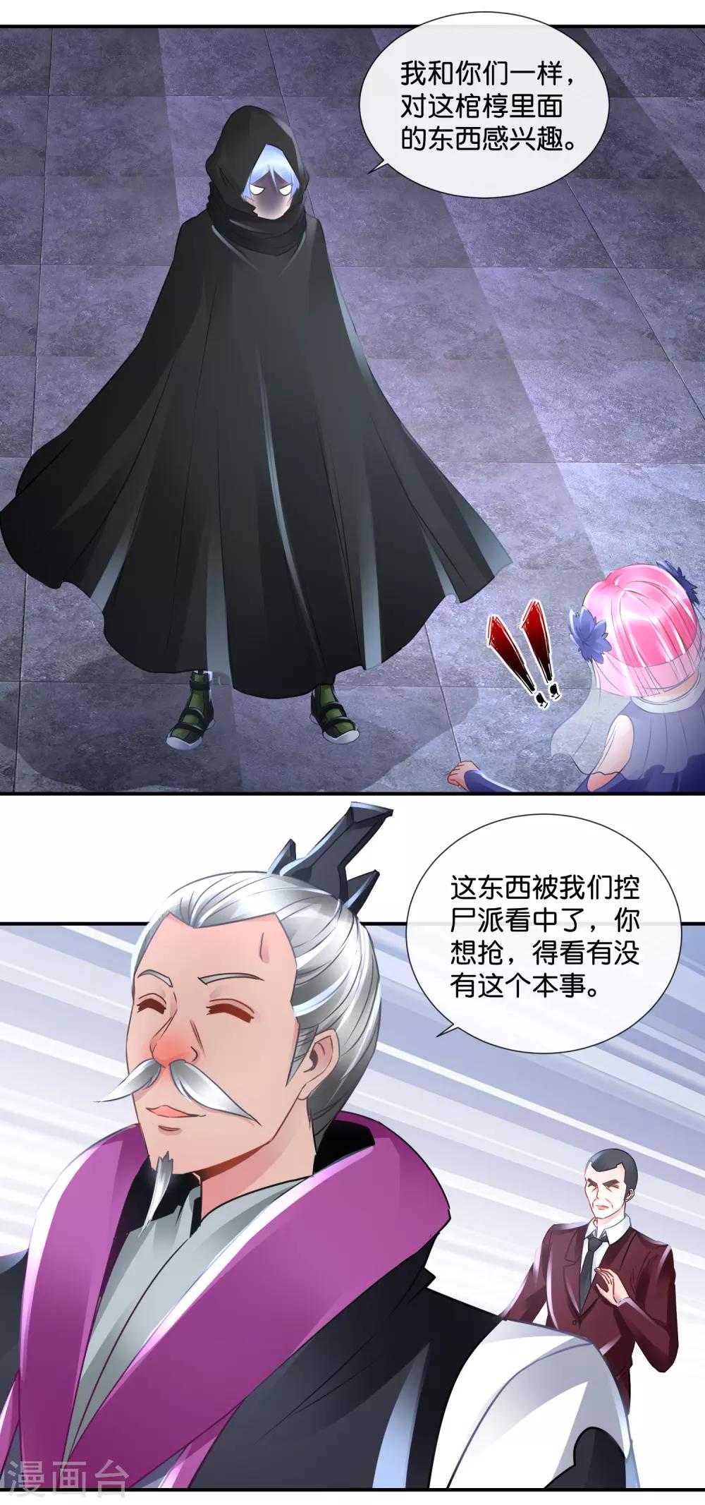 第71话 地宫争夺战1-第73话