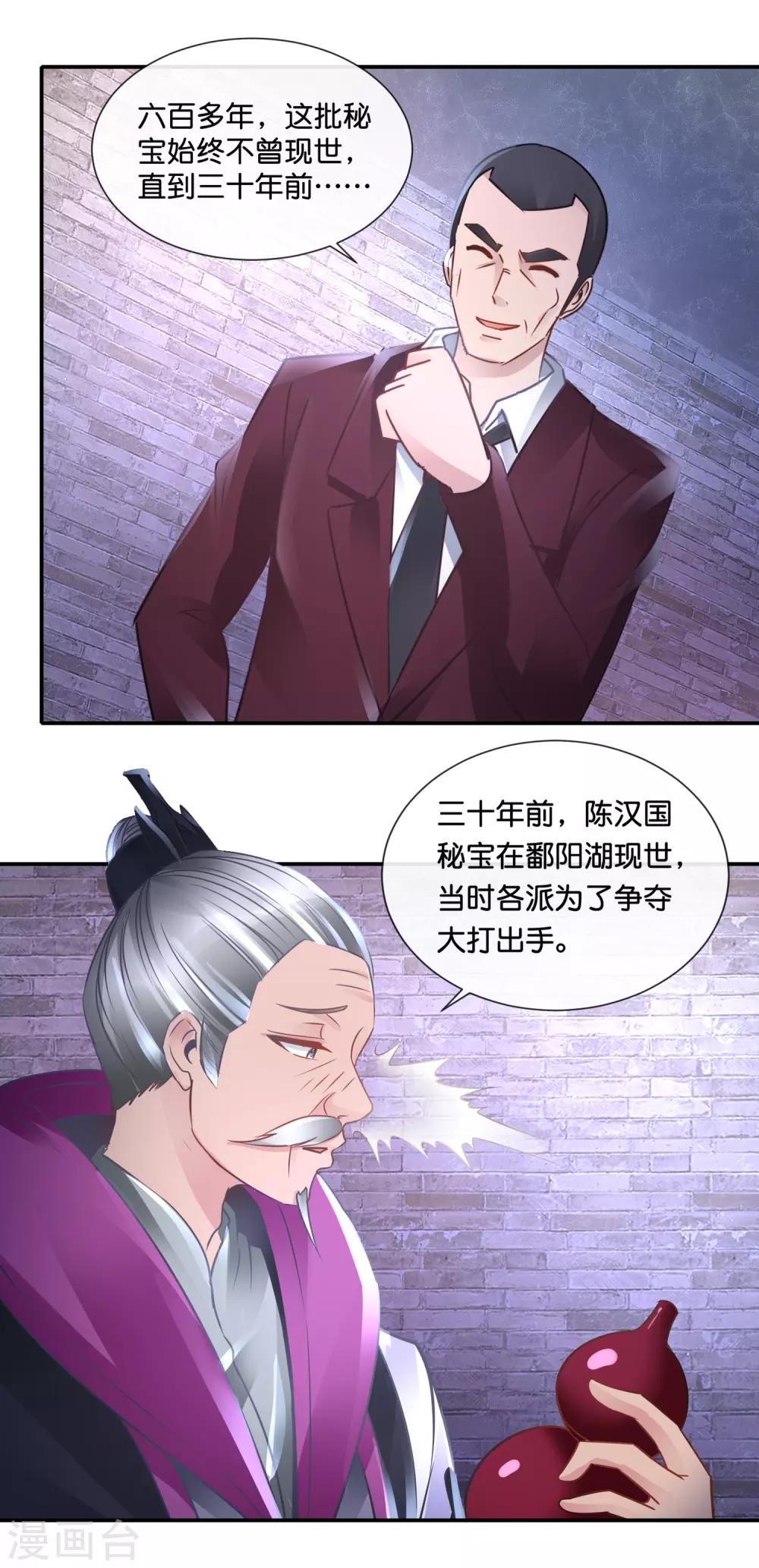 第71话 地宫争夺战1-第73话