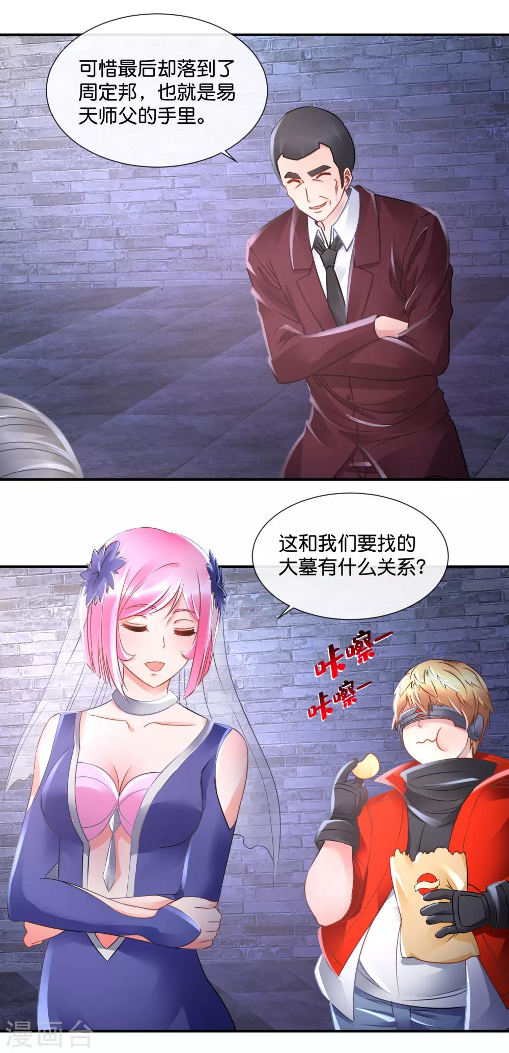 第71话 地宫争夺战1-第73话
