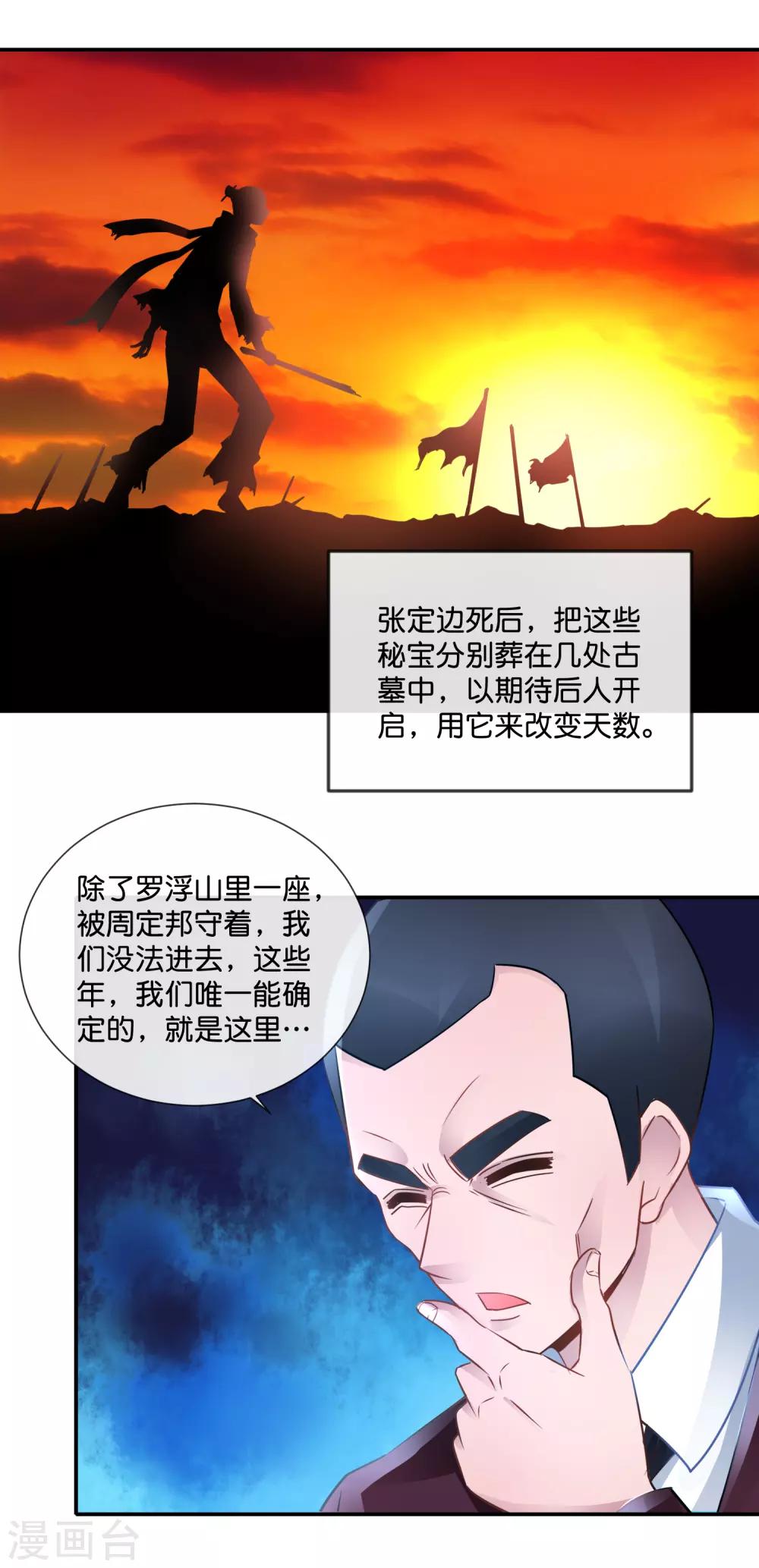 第71话 地宫争夺战1-第73话