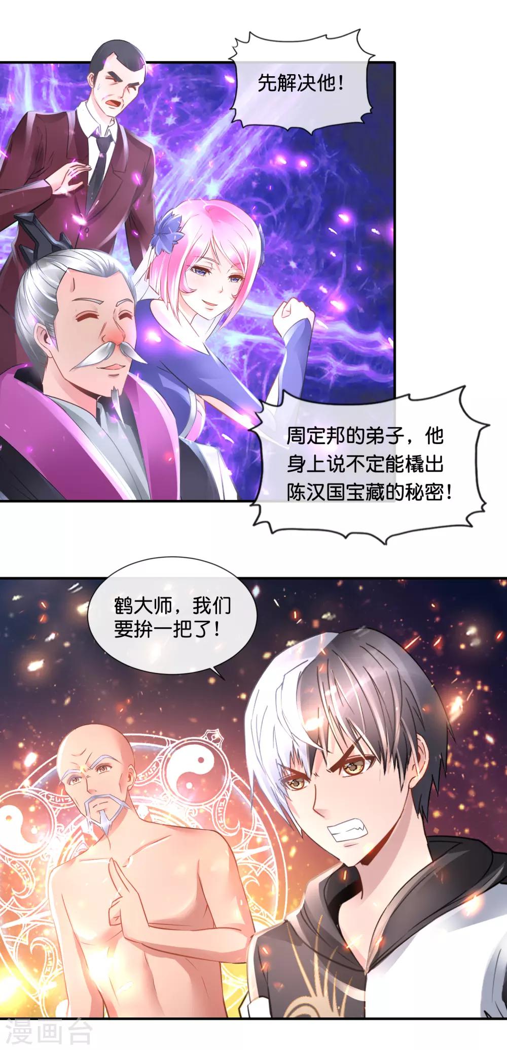 第73话 地宫争夺战3-第75话