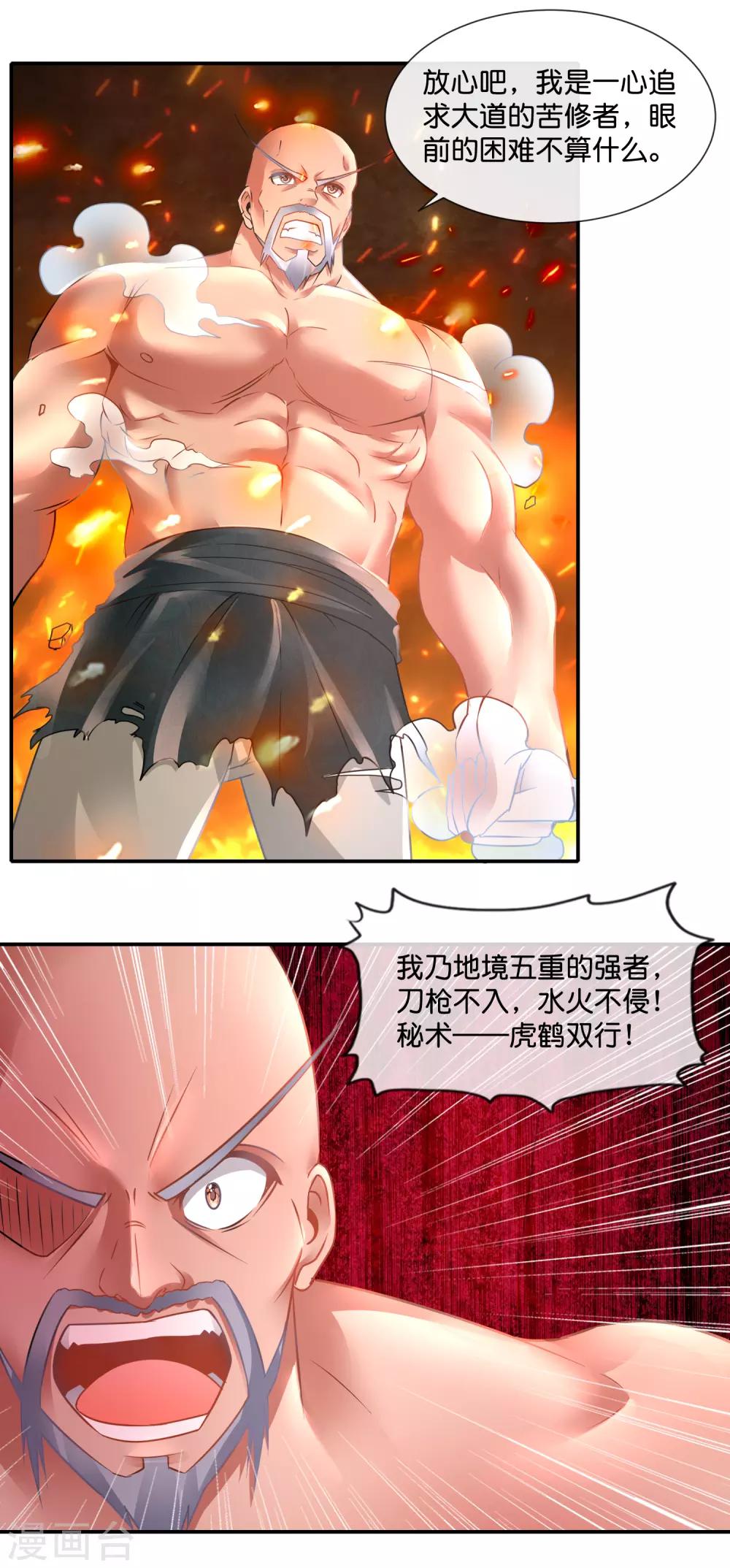 第73话 地宫争夺战3-第75话